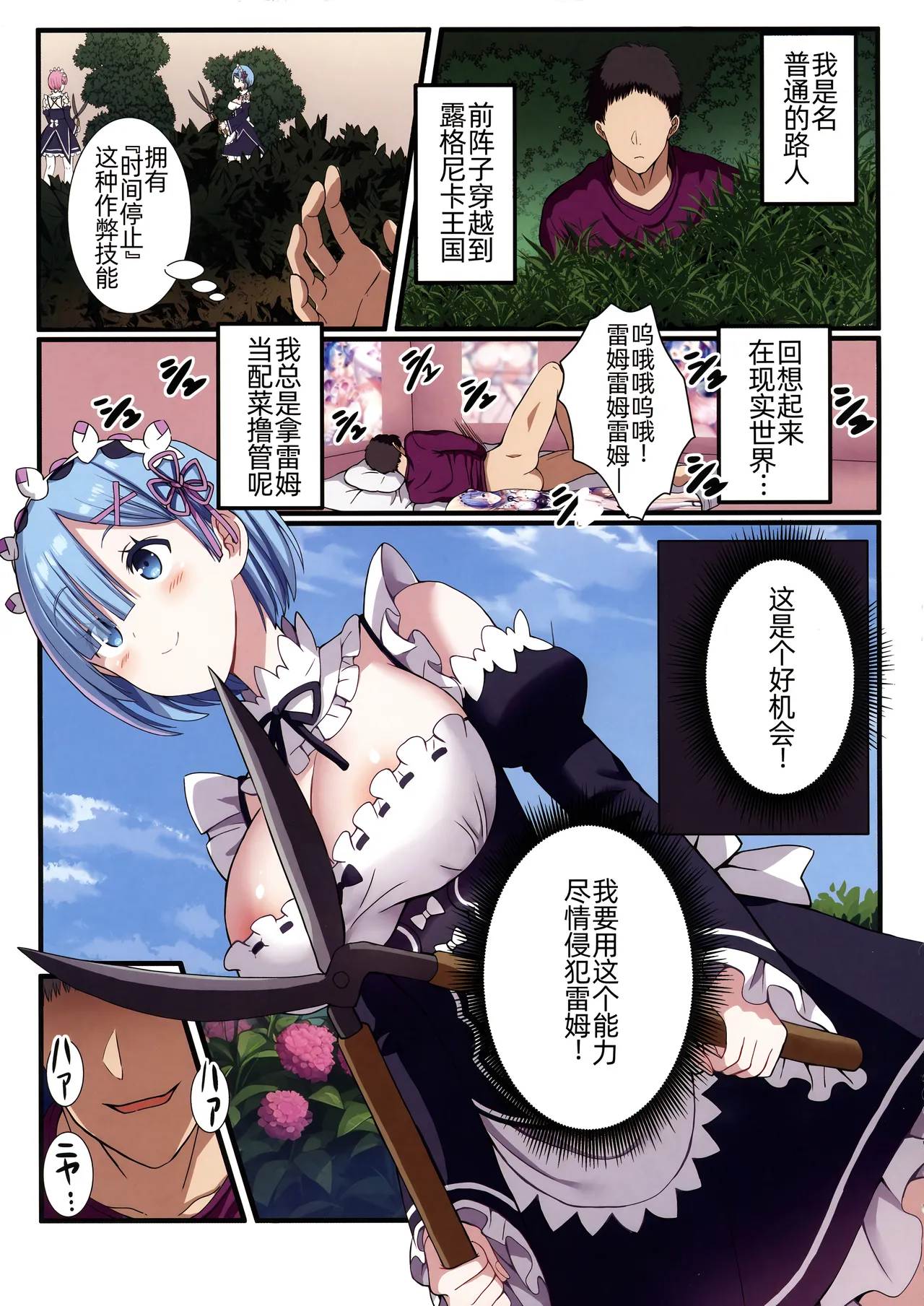 (C104) [Nanmin Festival (Gibuchoko)] Jikan Teishi sureba Rem-rin wa Ore no Mono! | 如果时间停止雷姆就属于我！ (Re:Zero kara Hajimeru Isekai Seikatsu) [Chinese] [萌意永久个人汉化] 이미지 번호 6
