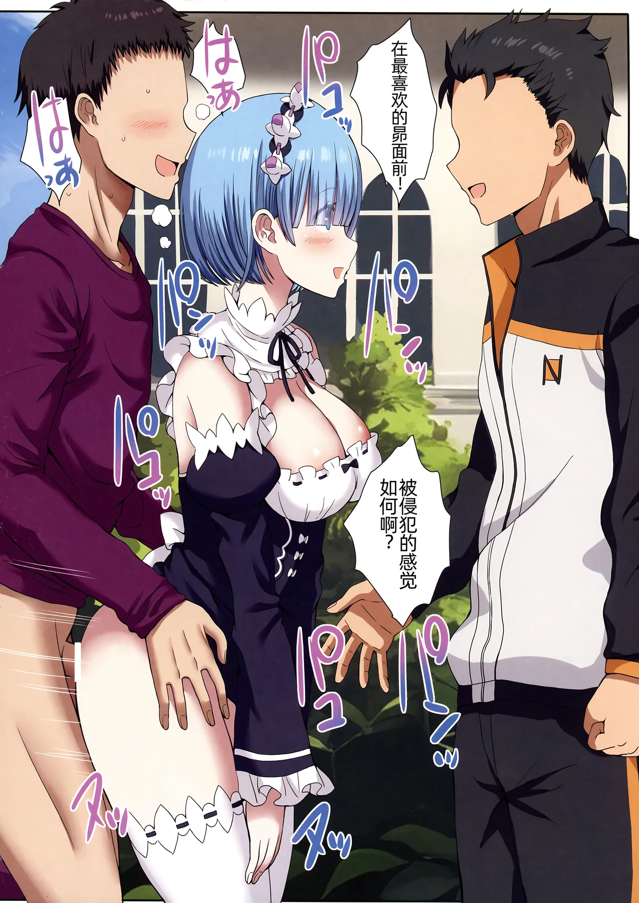 (C104) [Nanmin Festival (Gibuchoko)] Jikan Teishi sureba Rem-rin wa Ore no Mono! | 如果时间停止雷姆就属于我！ (Re:Zero kara Hajimeru Isekai Seikatsu) [Chinese] [萌意永久个人汉化] 이미지 번호 15