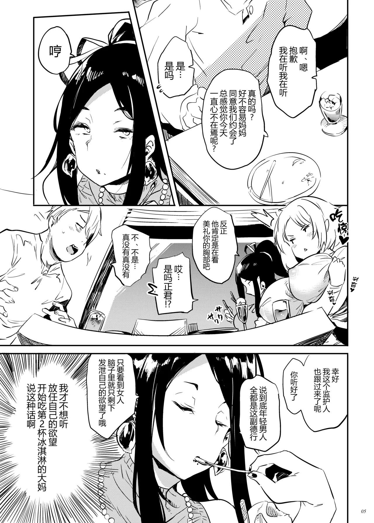 [Puppukupu (Kawaisaw)] Zoku, Taima no Haha [Digital] [Chinese] [黑锅汉化组] 画像番号 5