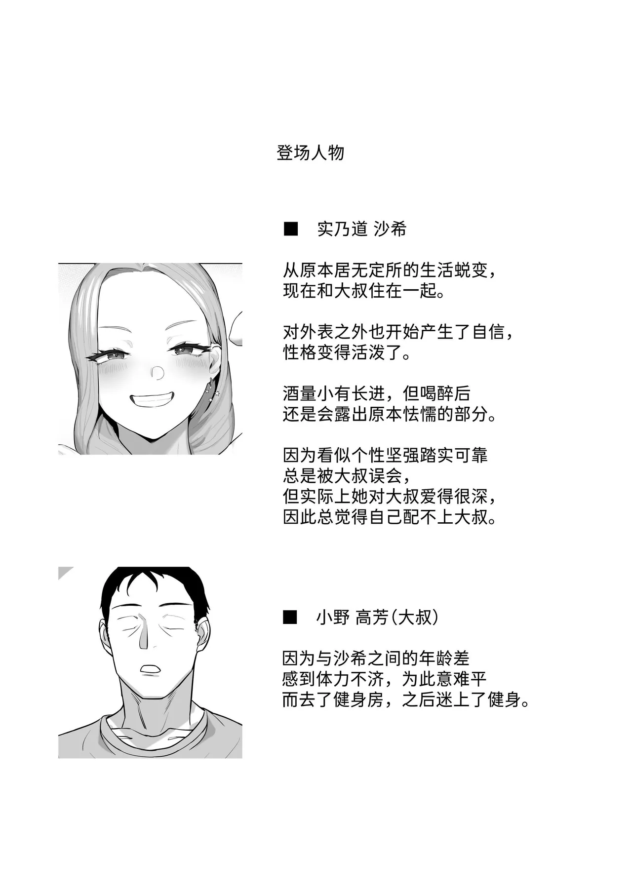 [Basoba] Cosplay Gal to Tsukareta Salaryman ga Yodooshi de Micchaku Icha Love H suru Hanashi. | 扮装辣妹与疲惫上班族通宵缠绵亲热H的故事。 [Chinese] [Sainae] numero di immagine  3