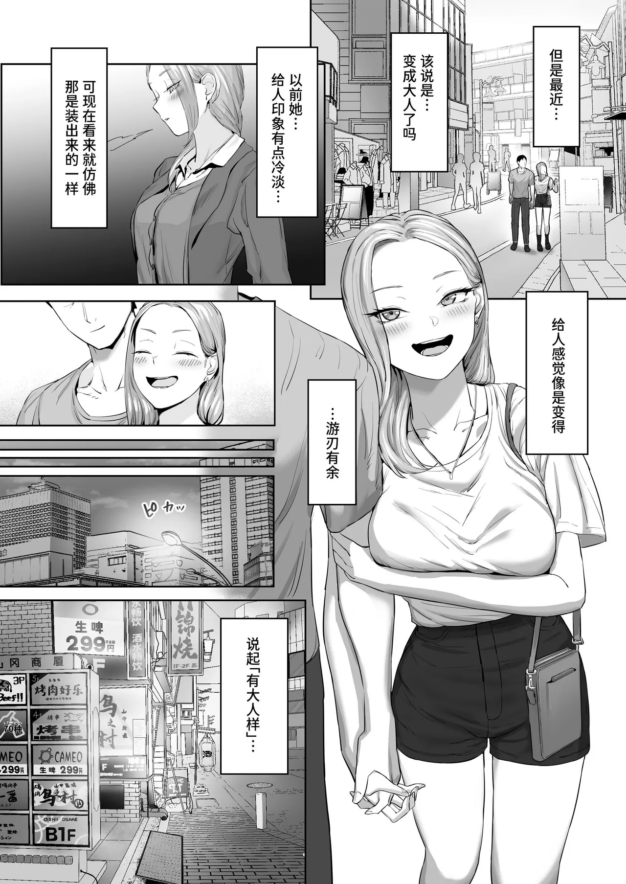 [Basoba] Cosplay Gal to Tsukareta Salaryman ga Yodooshi de Micchaku Icha Love H suru Hanashi. | 扮装辣妹与疲惫上班族通宵缠绵亲热H的故事。 [Chinese] [Sainae] numero di immagine  6