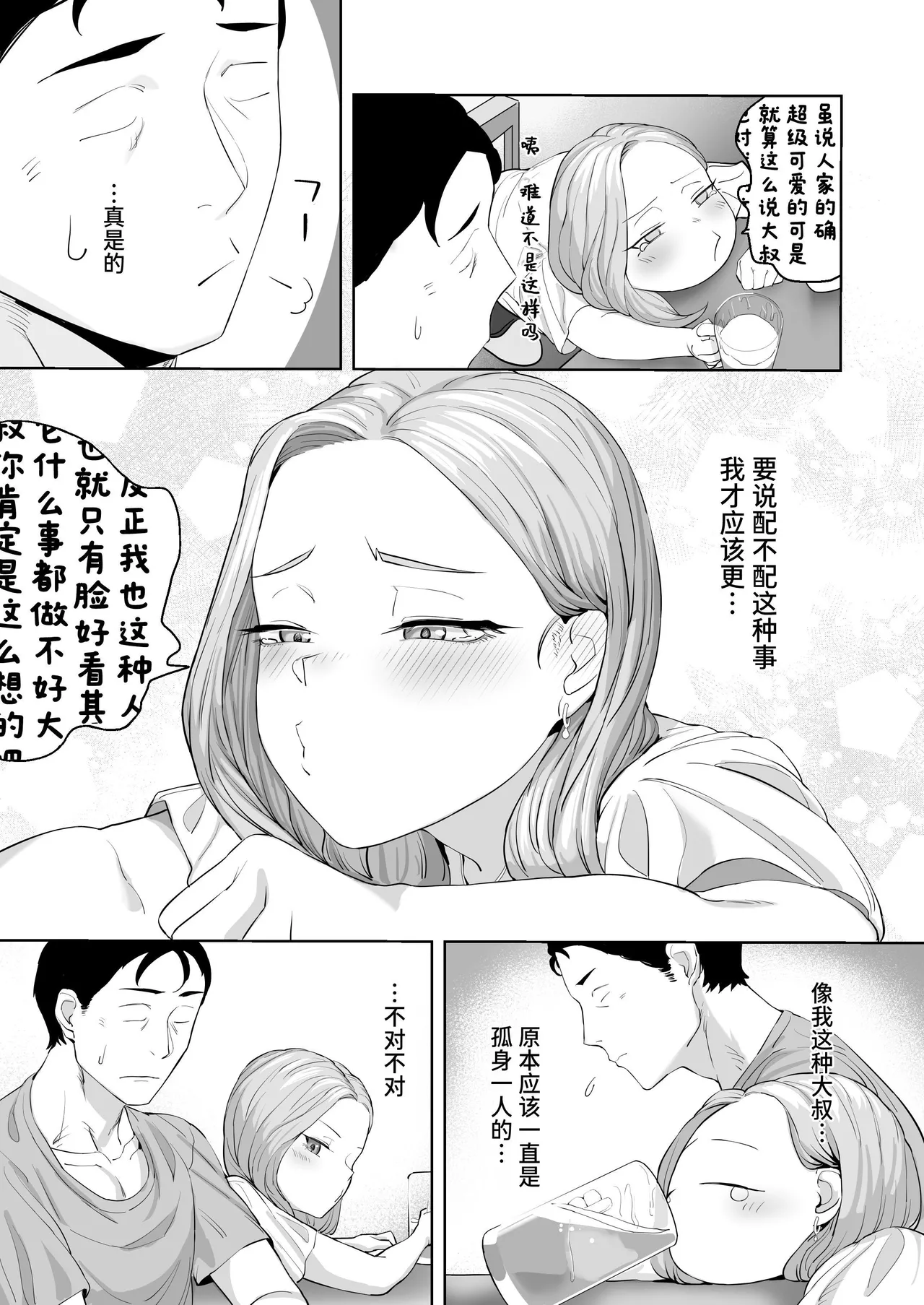 [Basoba] Cosplay Gal to Tsukareta Salaryman ga Yodooshi de Micchaku Icha Love H suru Hanashi. | 扮装辣妹与疲惫上班族通宵缠绵亲热H的故事。 [Chinese] [Sainae] numero di immagine  9