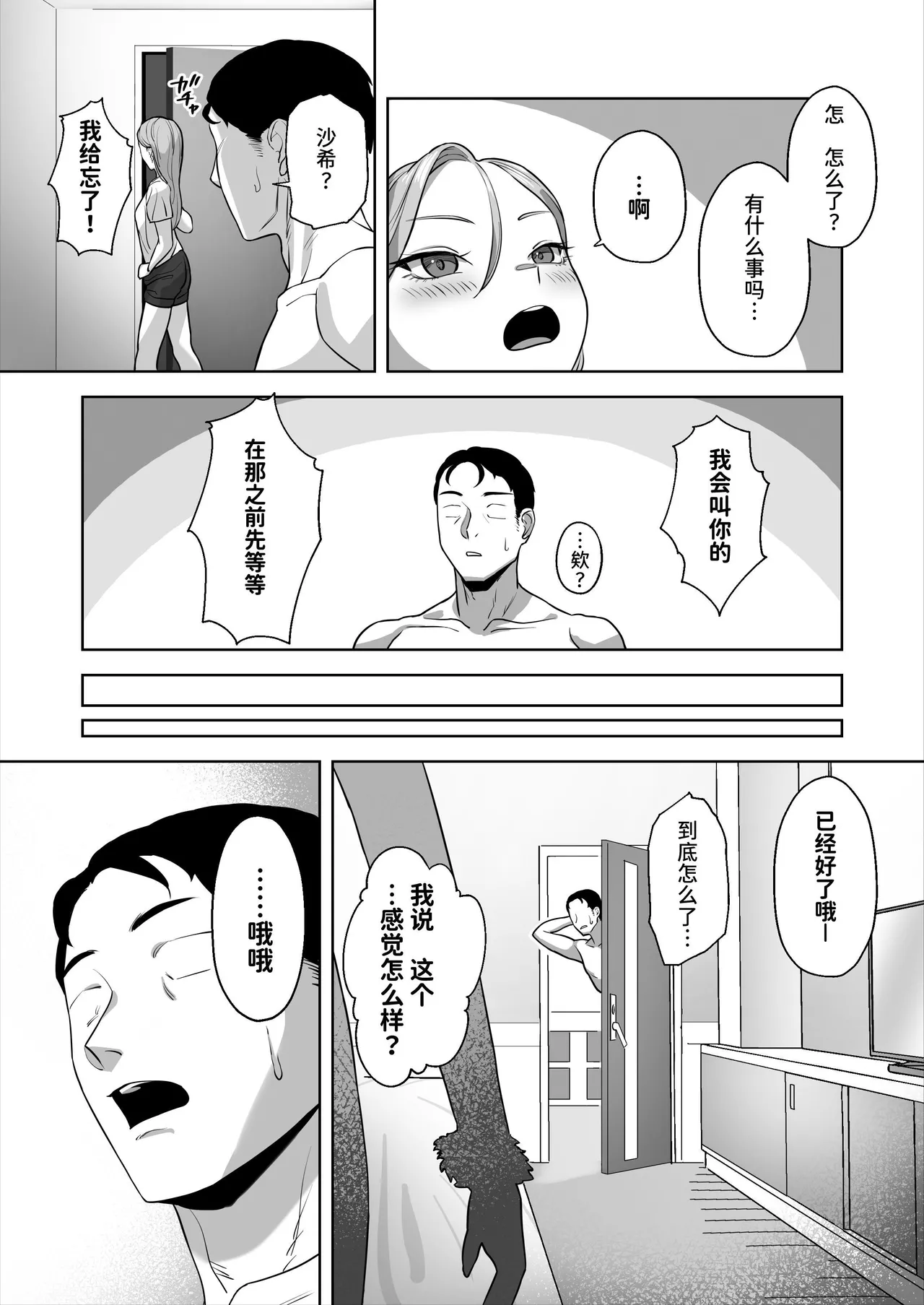 [Basoba] Cosplay Gal to Tsukareta Salaryman ga Yodooshi de Micchaku Icha Love H suru Hanashi. | 扮装辣妹与疲惫上班族通宵缠绵亲热H的故事。 [Chinese] [Sainae] numero di immagine  24