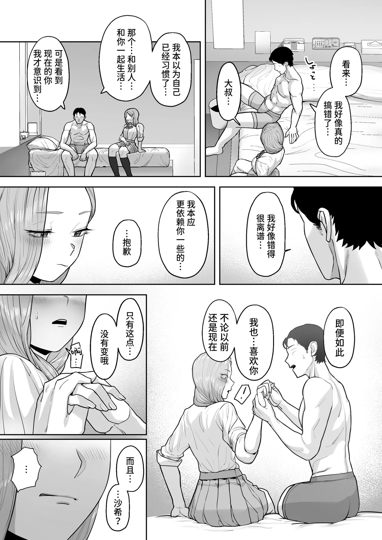 [Basoba] Cosplay Gal to Tsukareta Salaryman ga Yodooshi de Micchaku Icha Love H suru Hanashi. | 扮装辣妹与疲惫上班族通宵缠绵亲热H的故事。 [Chinese] [Sainae] numero di immagine  57