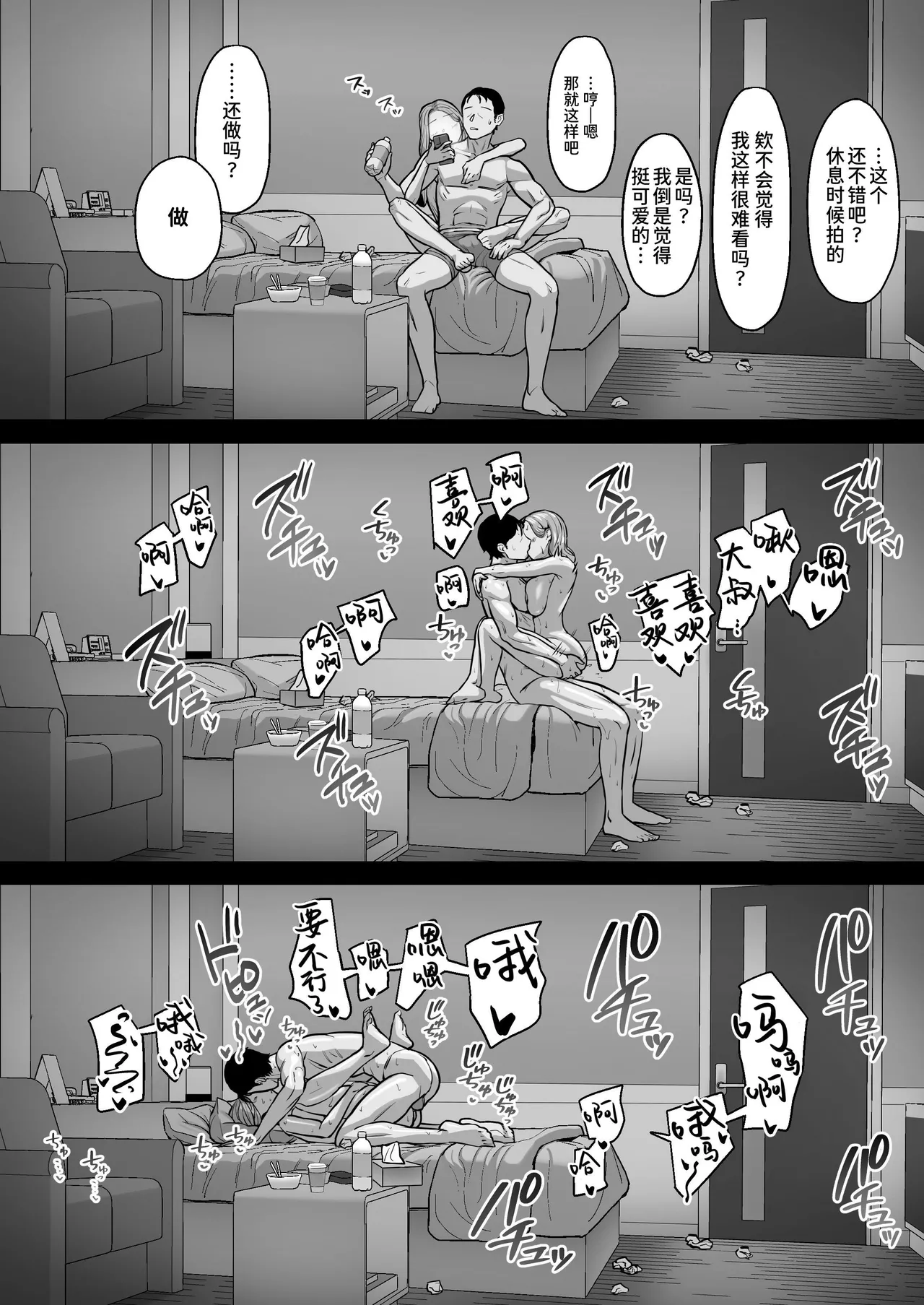 [Basoba] Cosplay Gal to Tsukareta Salaryman ga Yodooshi de Micchaku Icha Love H suru Hanashi. | 扮装辣妹与疲惫上班族通宵缠绵亲热H的故事。 [Chinese] [Sainae] numero di immagine  66