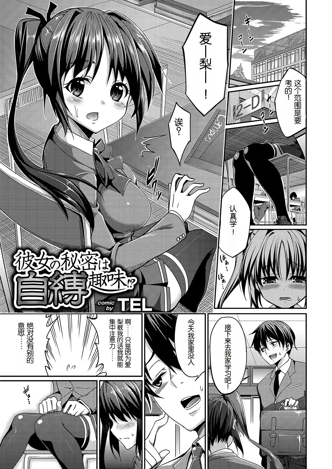 [朝峰テル] 彼女の秘密は自縛趣味! (COMIC プルメロ 2013年11月号) [DL版] image number 1