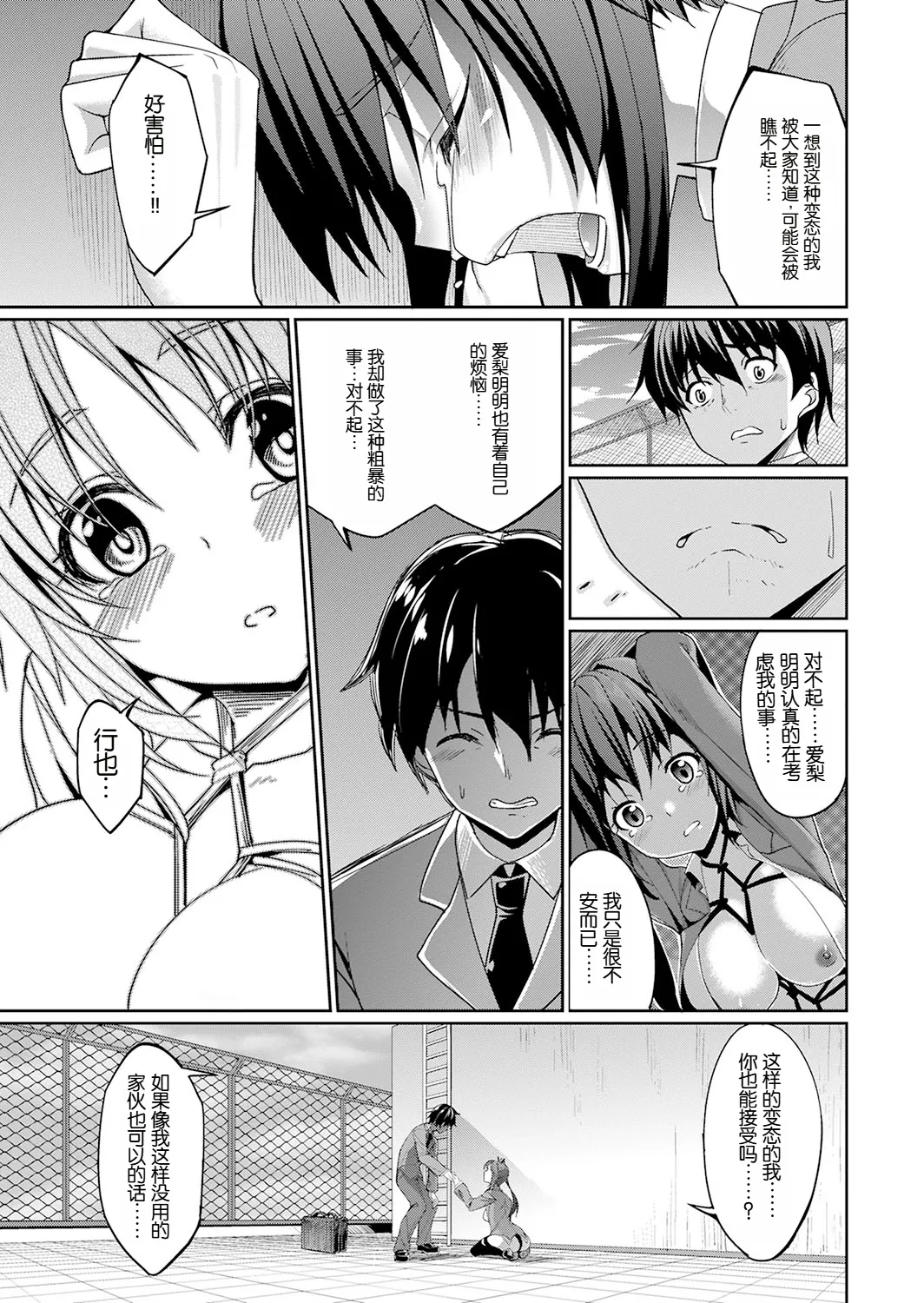 [朝峰テル] 彼女の秘密は自縛趣味! (COMIC プルメロ 2013年11月号) [DL版] image number 11