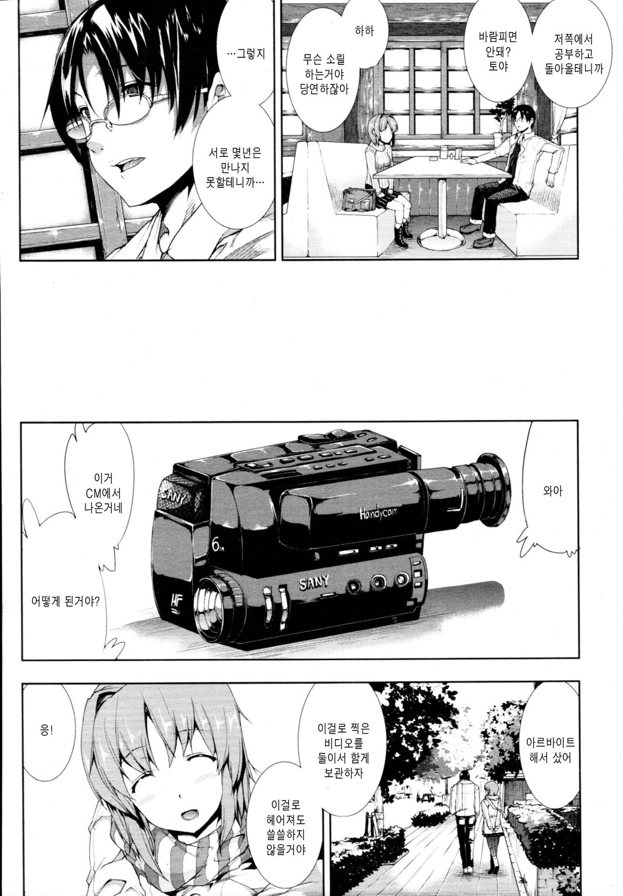 [Erect Sawaru] ●[REC] (modify_into_purelove) [Korean] 图片编号 3