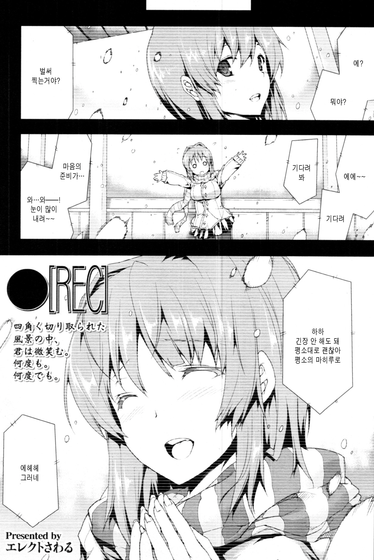 [Erect Sawaru] ●[REC] (modify_into_purelove) [Korean] 图片编号 4