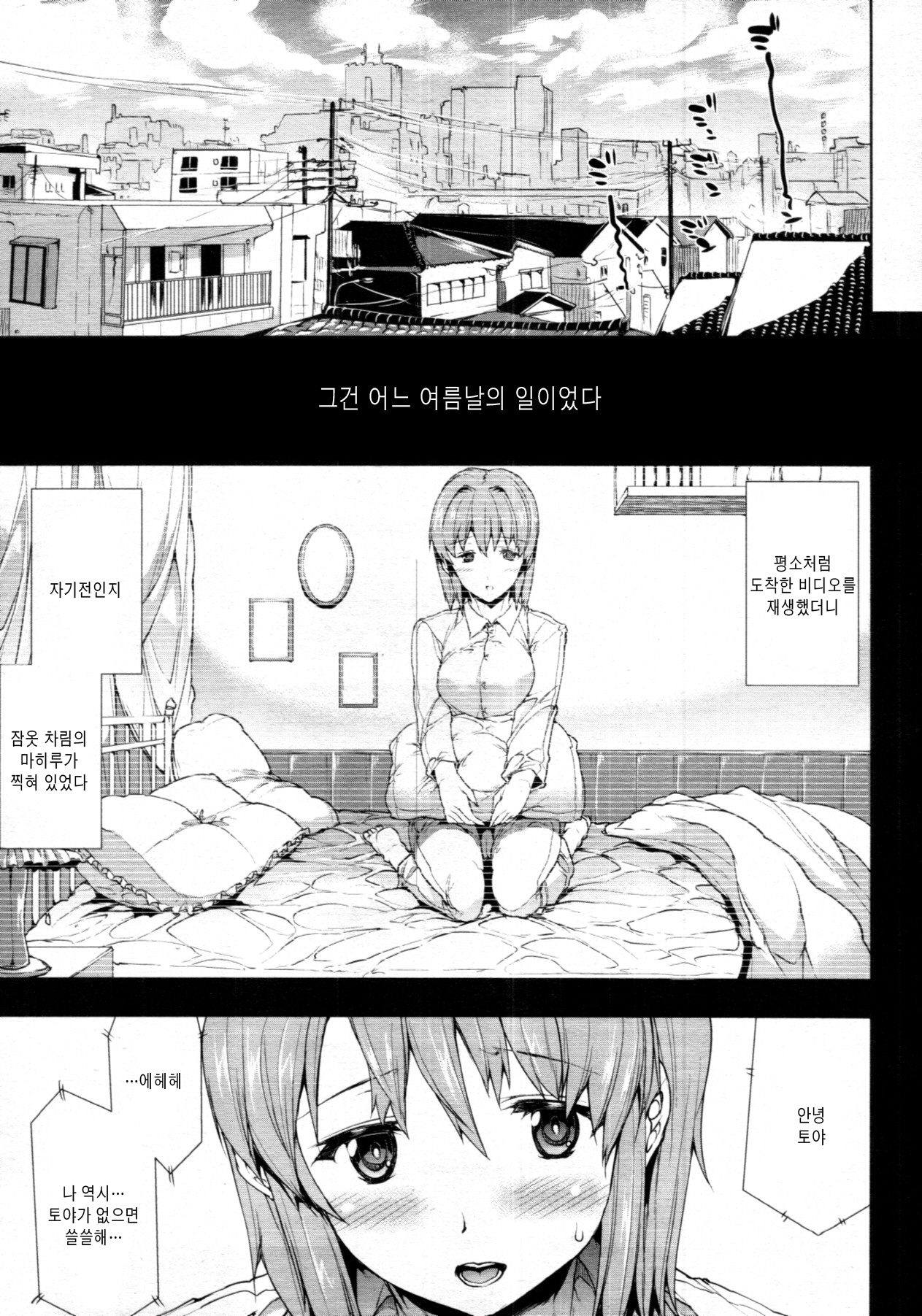[Erect Sawaru] ●[REC] (modify_into_purelove) [Korean] 图片编号 25