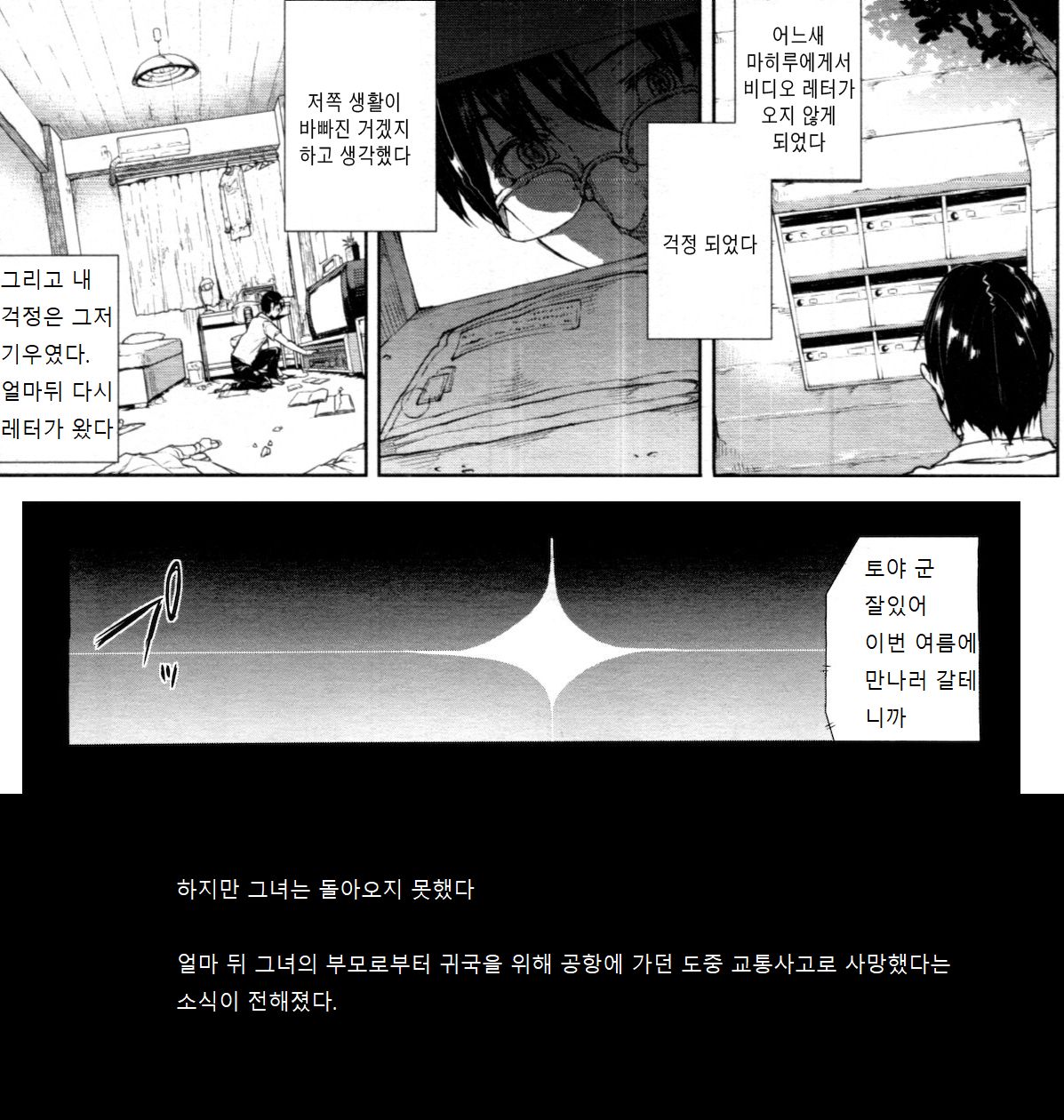 [Erect Sawaru] ●[REC] (modify_into_purelove) [Korean] 图片编号 29