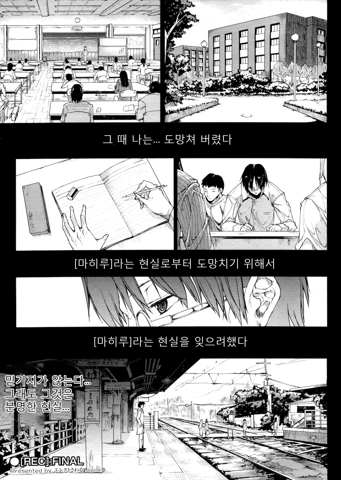 [Erect Sawaru] ●[REC] (modify_into_purelove) [Korean] 图片编号 30
