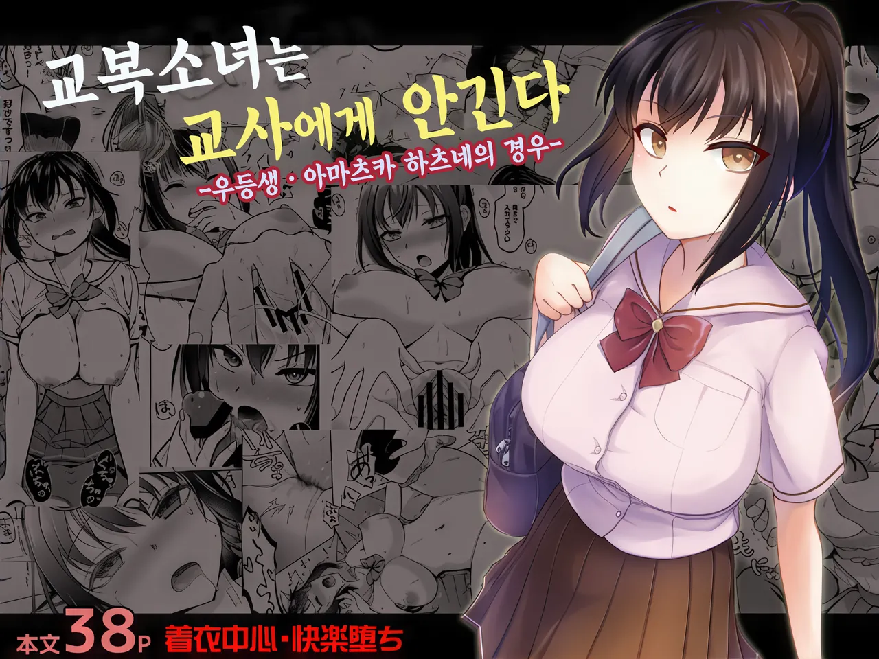 [Touketsu Shamen (Touketsu)] 制服女子は教師に抱かれる -優等生・天塚初音の場合- [Korean] [Ongoing] 图片编号 1