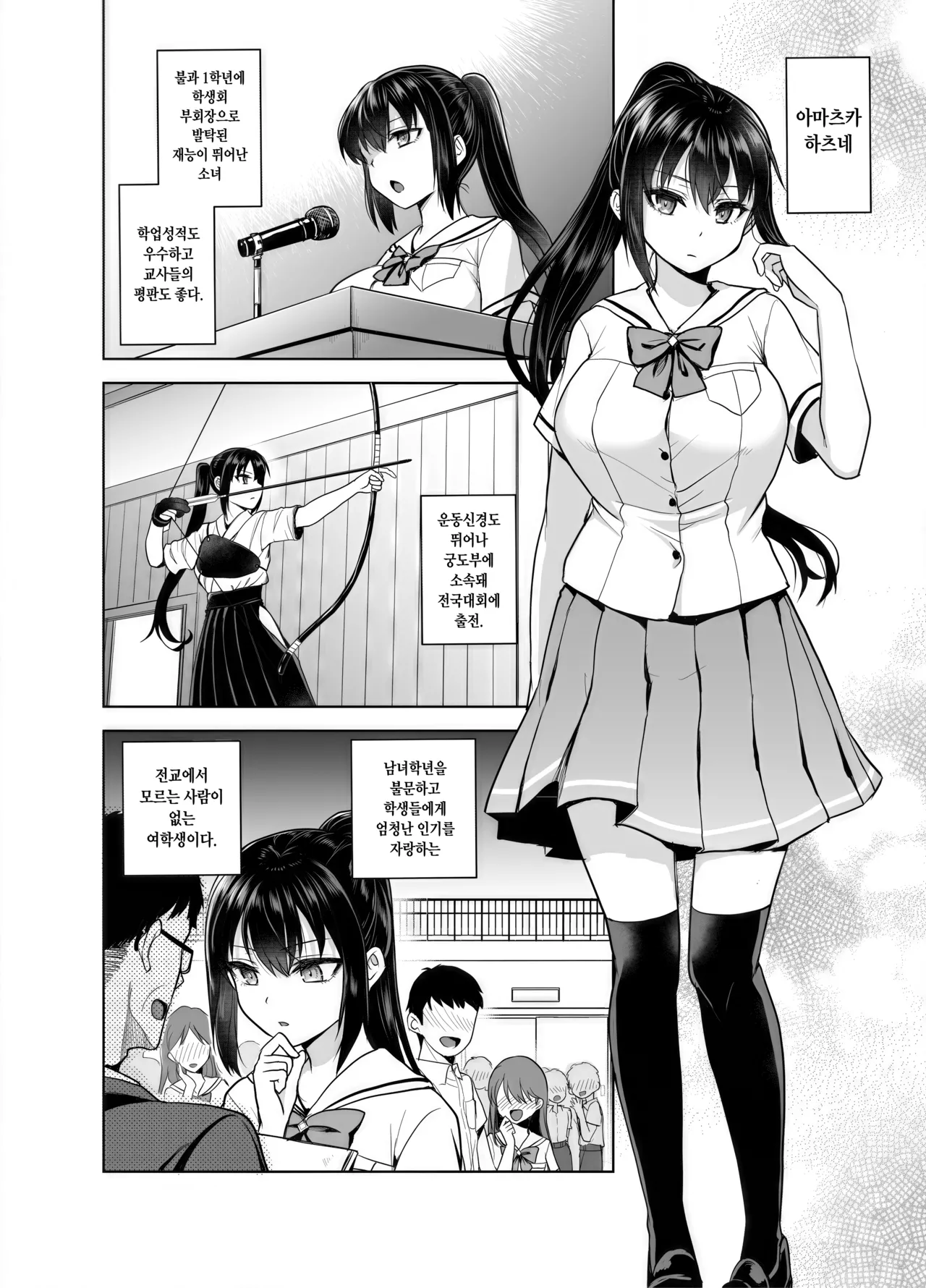 [Touketsu Shamen (Touketsu)] 制服女子は教師に抱かれる -優等生・天塚初音の場合- [Korean] [Ongoing] 图片编号 5