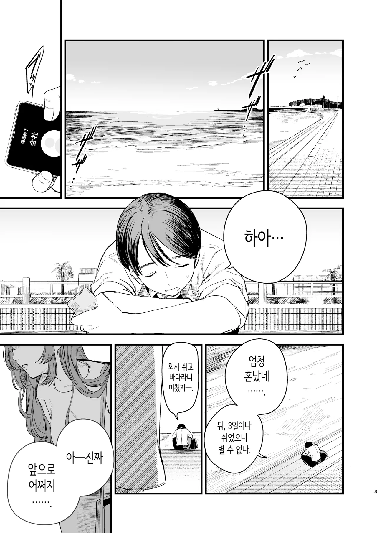 [ホクロを忘れるな. (siu)] 첫사랑은 씁쓸한 청춘의 맛 [Korean] 画像番号 4