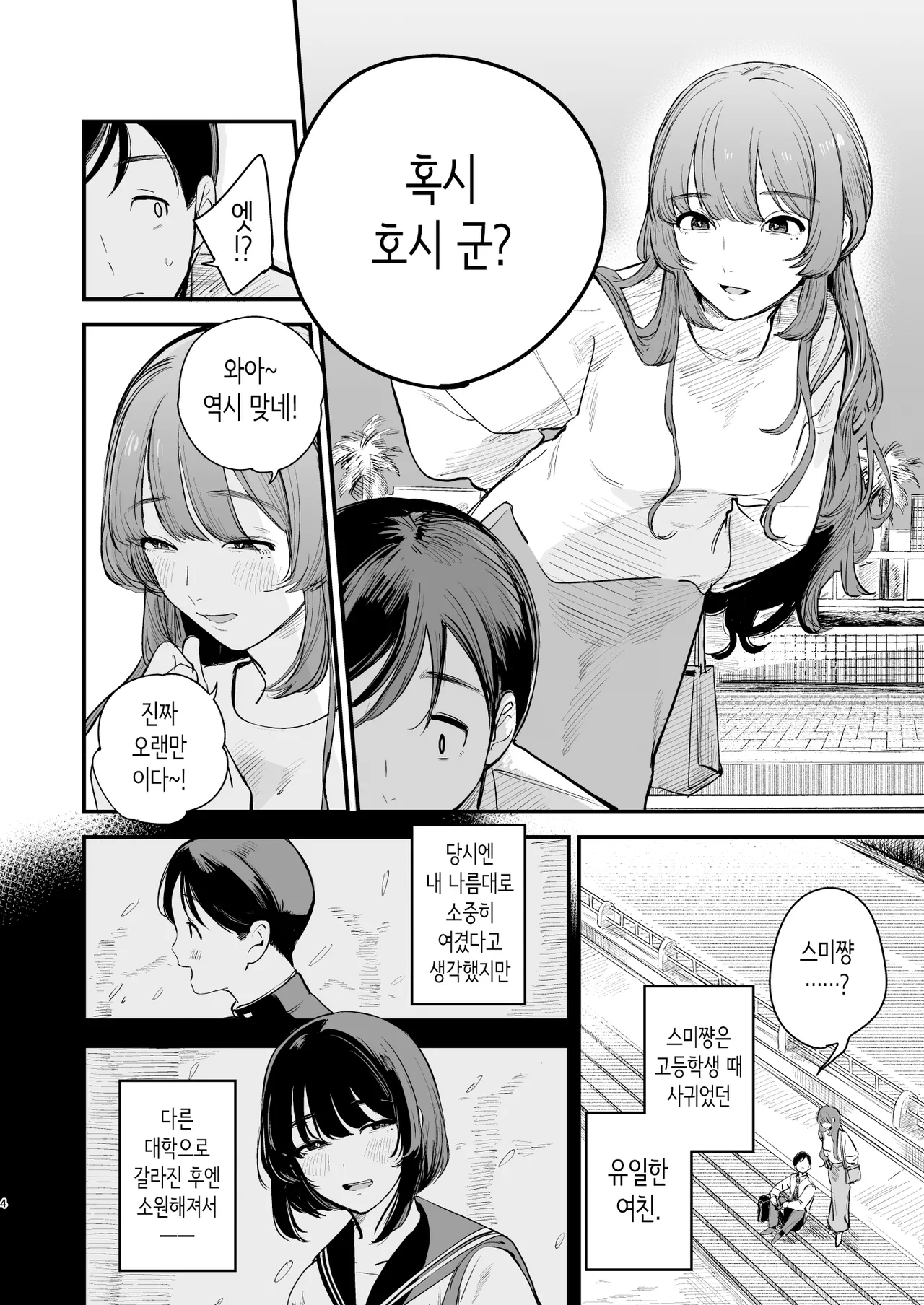 [ホクロを忘れるな. (siu)] 첫사랑은 씁쓸한 청춘의 맛 [Korean] 画像番号 5