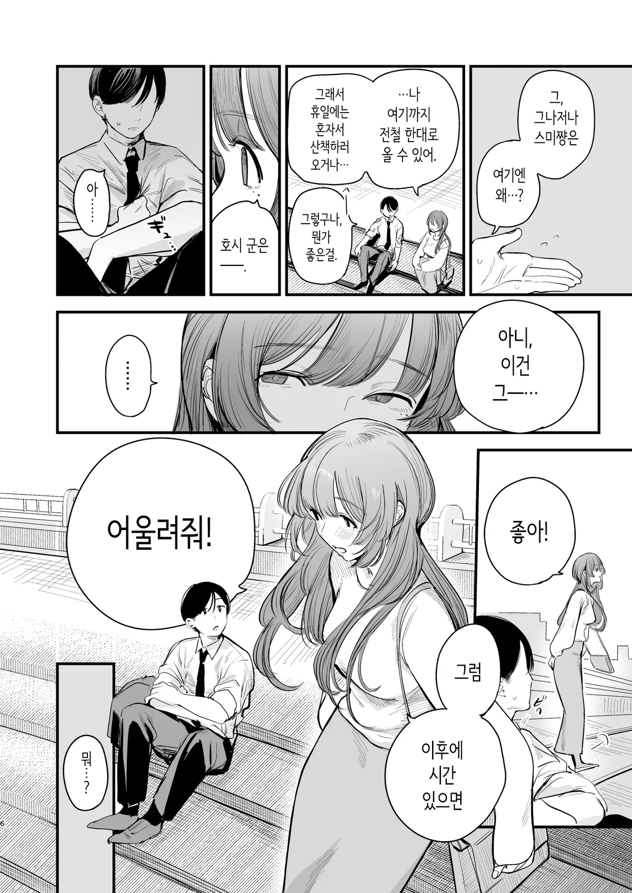 [ホクロを忘れるな. (siu)] 첫사랑은 씁쓸한 청춘의 맛 [Korean] 画像番号 7