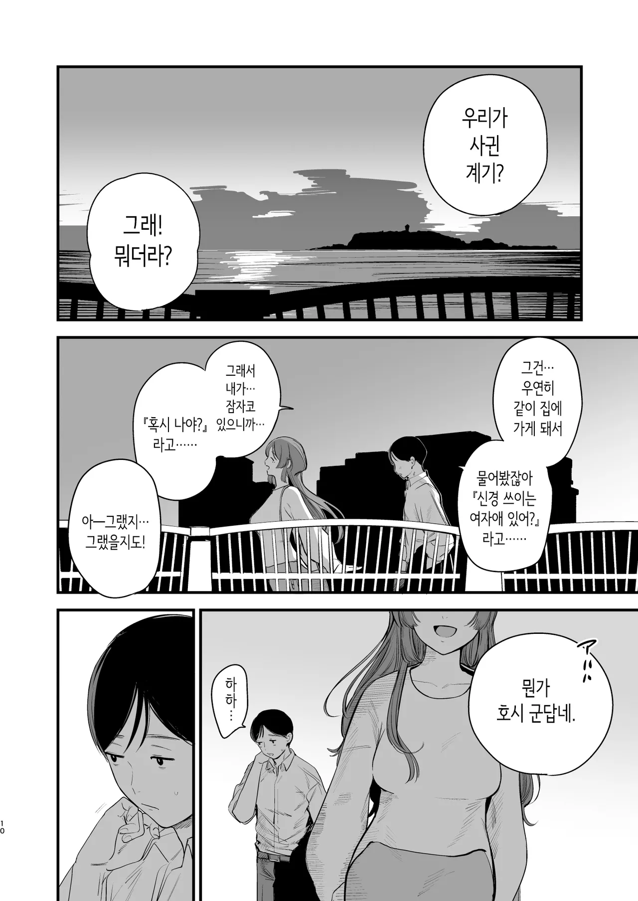 [ホクロを忘れるな. (siu)] 첫사랑은 씁쓸한 청춘의 맛 [Korean] 画像番号 11