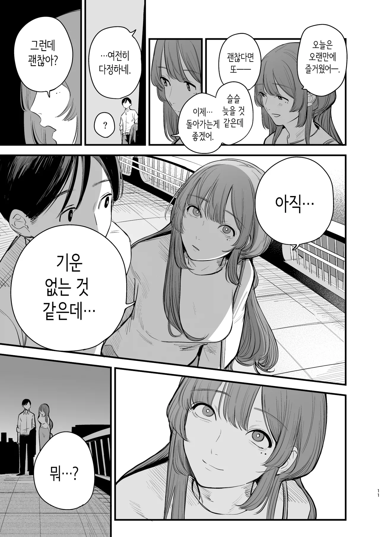 [ホクロを忘れるな. (siu)] 첫사랑은 씁쓸한 청춘의 맛 [Korean] 画像番号 12