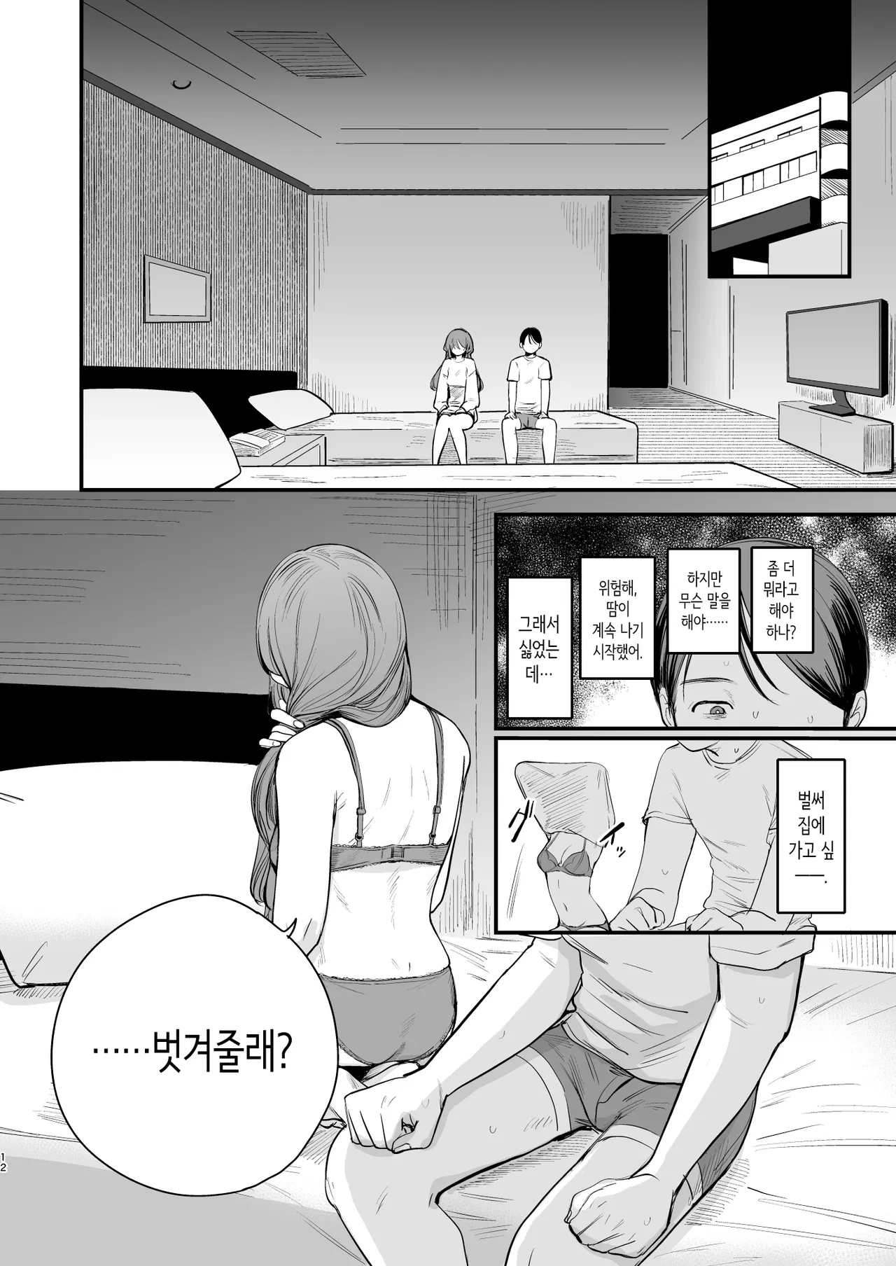 [ホクロを忘れるな. (siu)] 첫사랑은 씁쓸한 청춘의 맛 [Korean] 画像番号 13