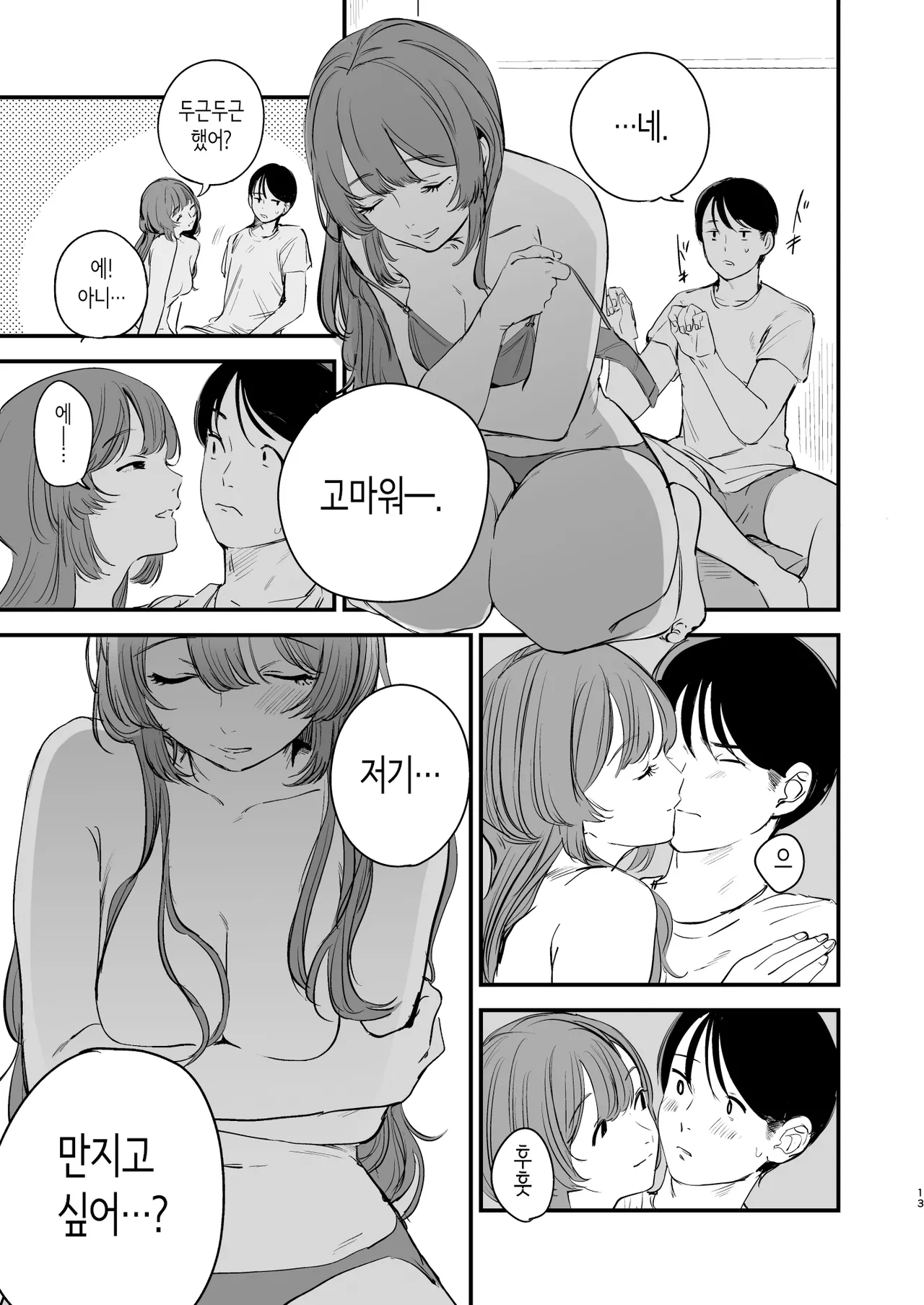 [ホクロを忘れるな. (siu)] 첫사랑은 씁쓸한 청춘의 맛 [Korean] 画像番号 14