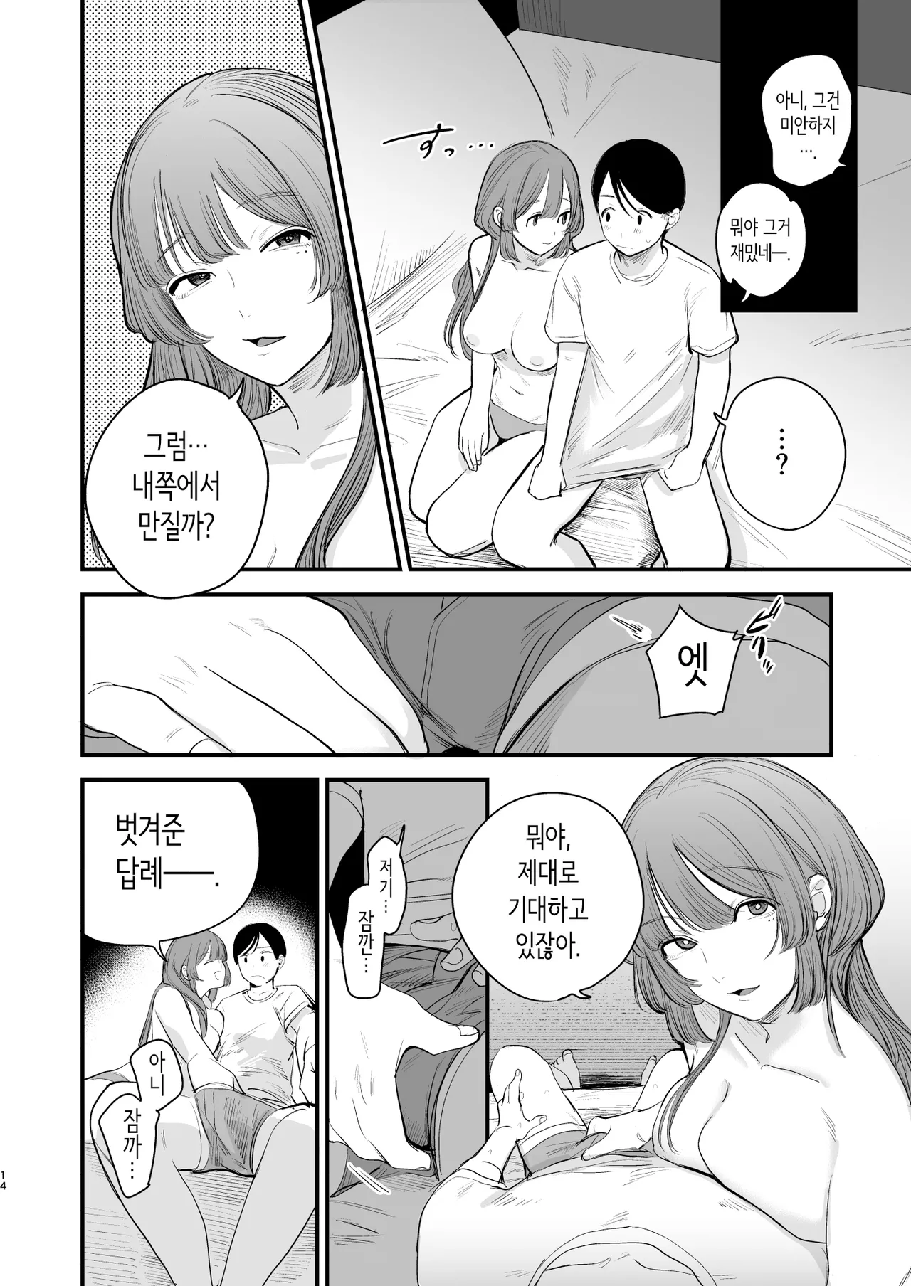 [ホクロを忘れるな. (siu)] 첫사랑은 씁쓸한 청춘의 맛 [Korean] 画像番号 15