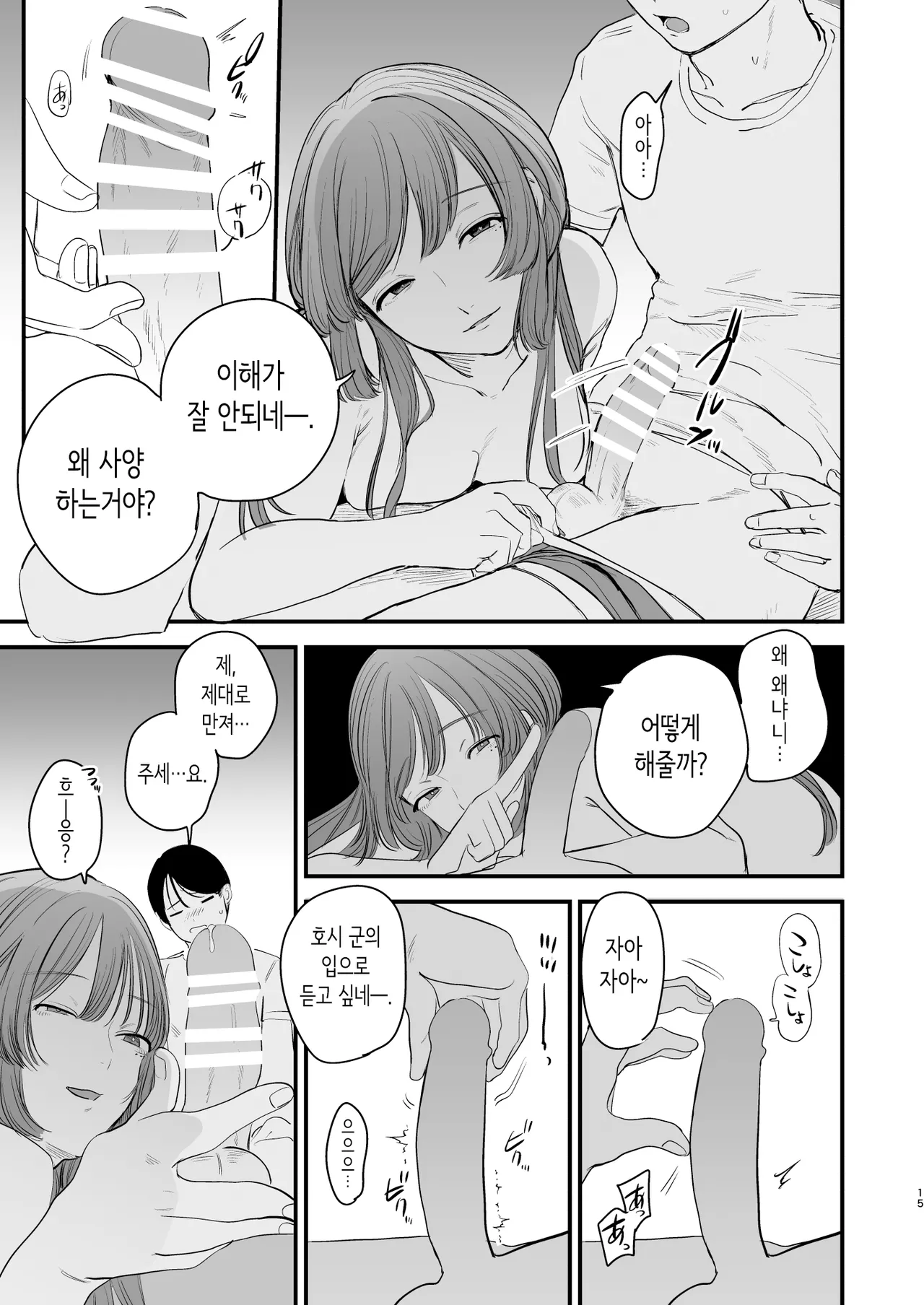 [ホクロを忘れるな. (siu)] 첫사랑은 씁쓸한 청춘의 맛 [Korean] 画像番号 16