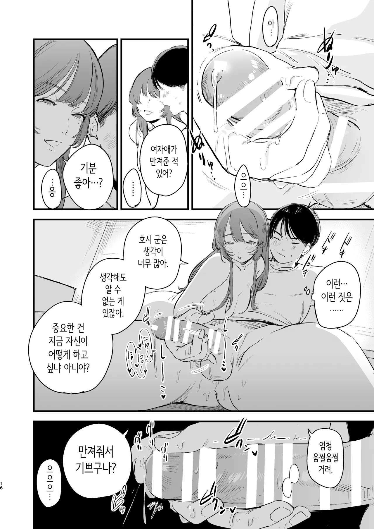 [ホクロを忘れるな. (siu)] 첫사랑은 씁쓸한 청춘의 맛 [Korean] 画像番号 17