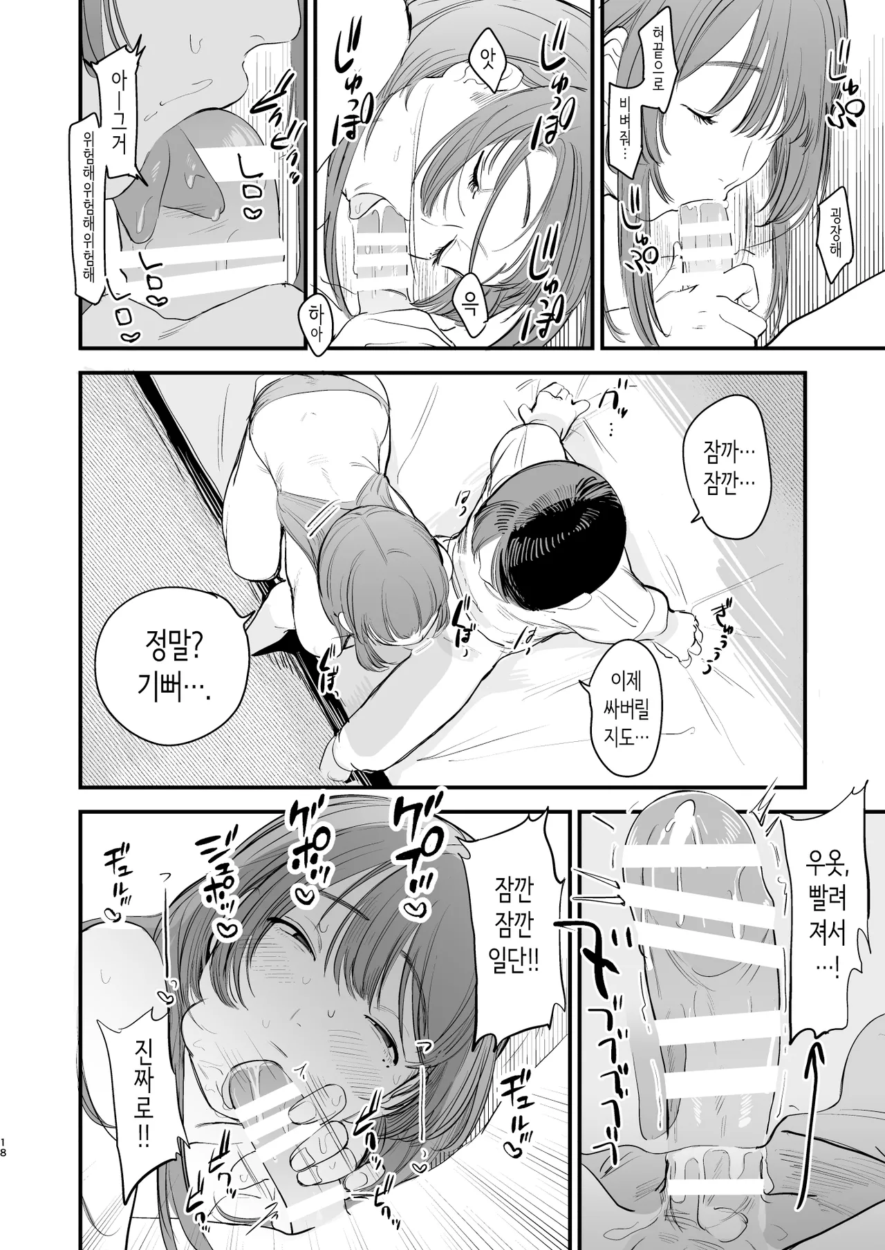 [ホクロを忘れるな. (siu)] 첫사랑은 씁쓸한 청춘의 맛 [Korean] 画像番号 19