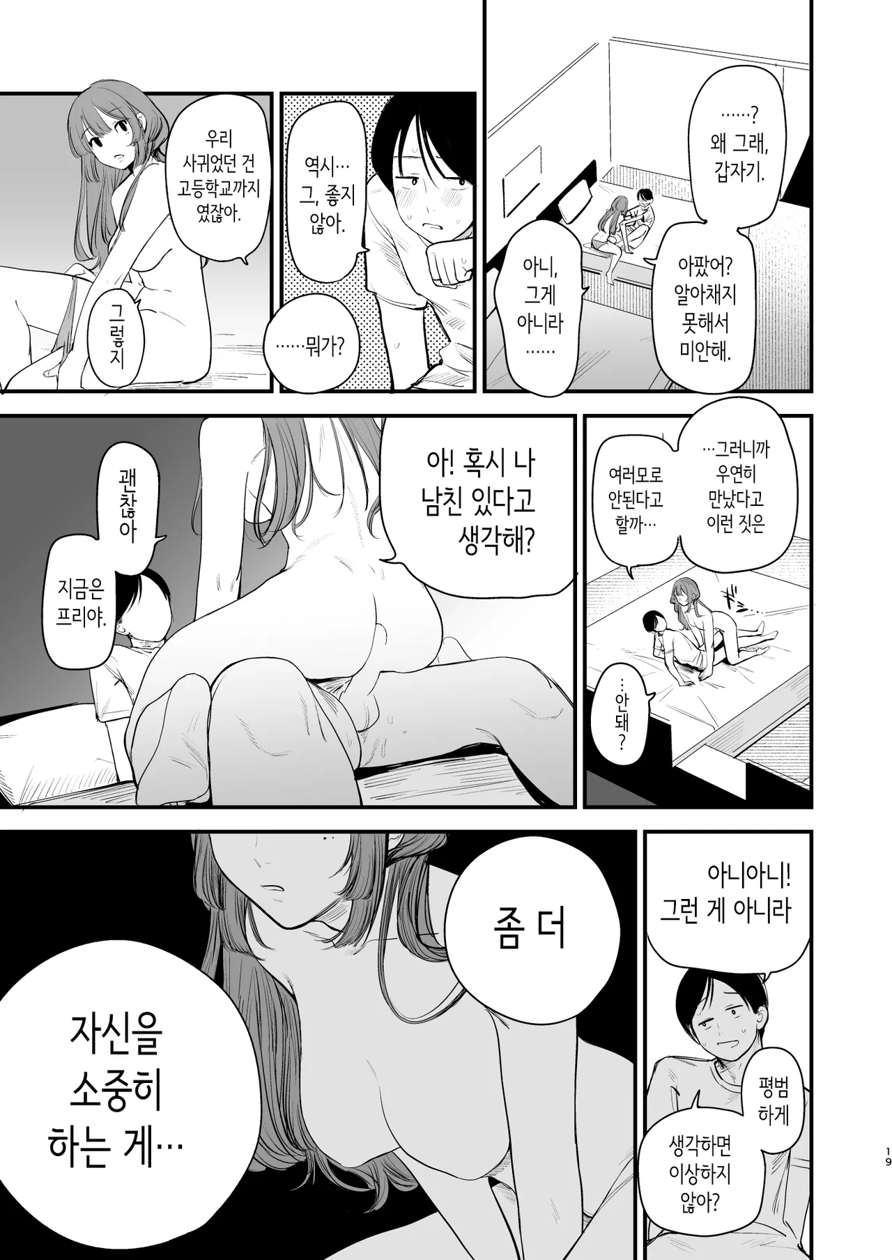 [ホクロを忘れるな. (siu)] 첫사랑은 씁쓸한 청춘의 맛 [Korean] 画像番号 20