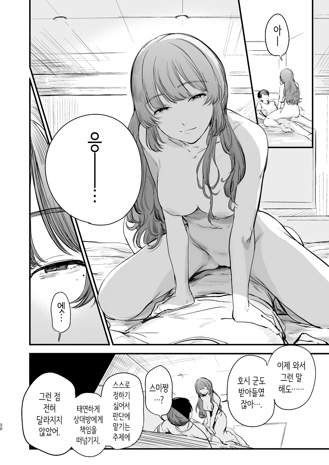 [ホクロを忘れるな. (siu)] 첫사랑은 씁쓸한 청춘의 맛 [Korean] 画像番号 21