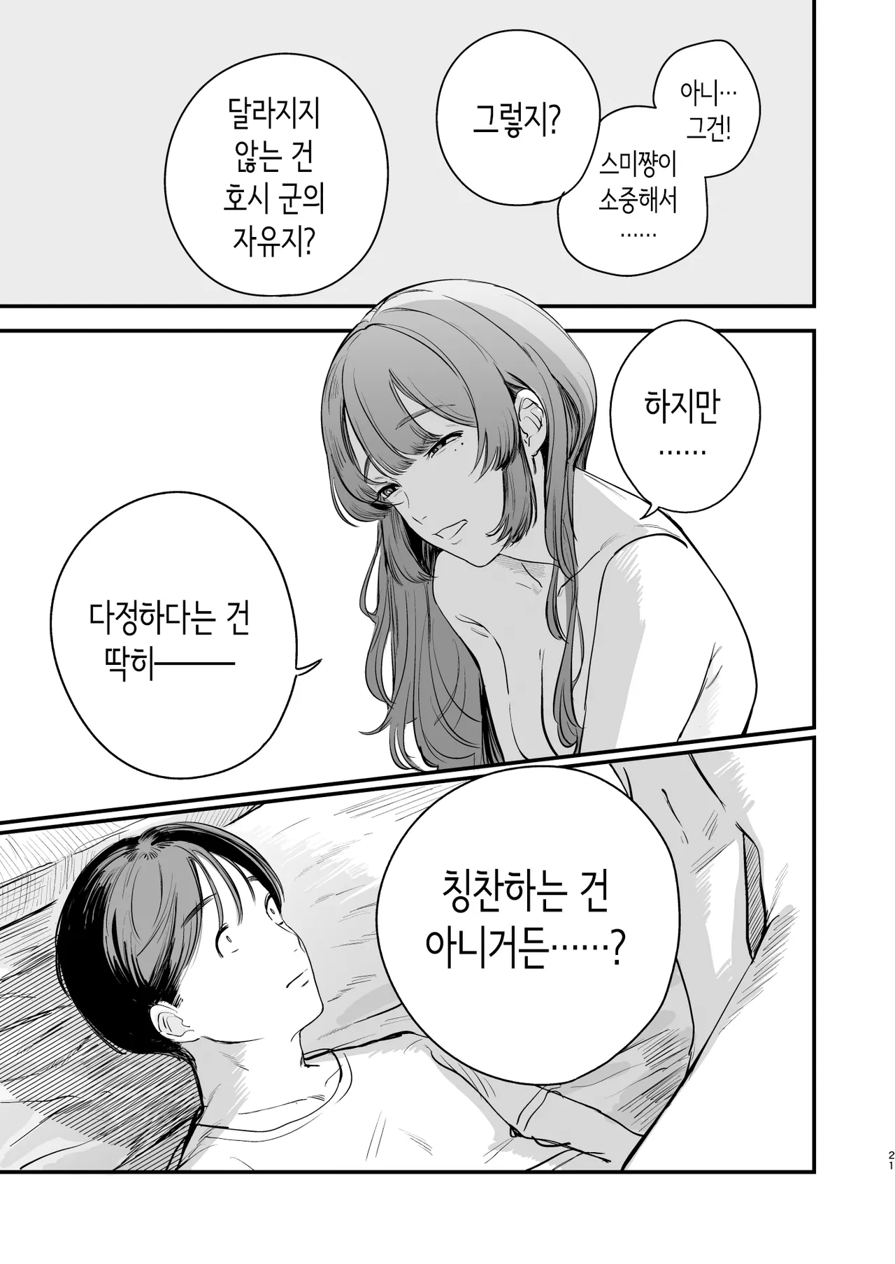 [ホクロを忘れるな. (siu)] 첫사랑은 씁쓸한 청춘의 맛 [Korean] 画像番号 22