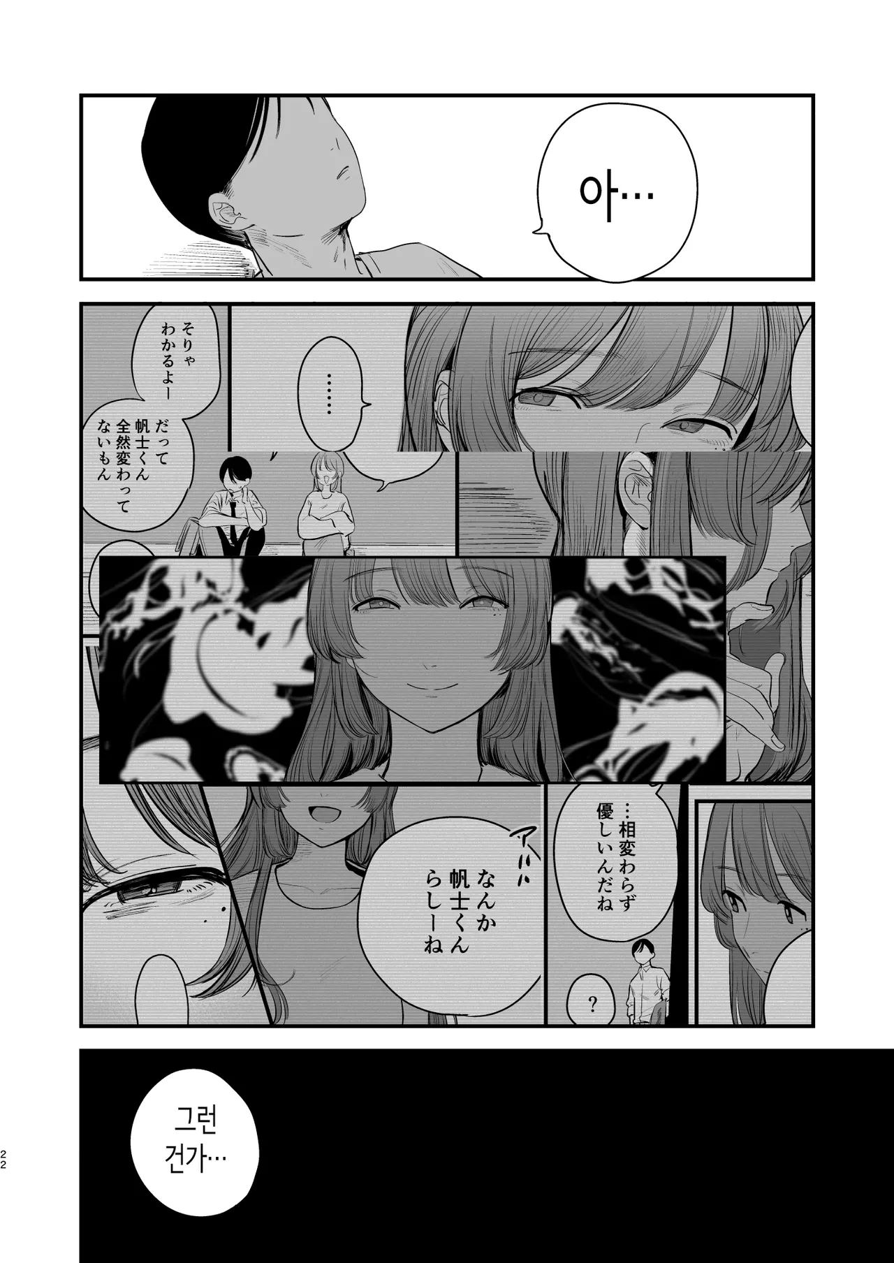 [ホクロを忘れるな. (siu)] 첫사랑은 씁쓸한 청춘의 맛 [Korean] 画像番号 23