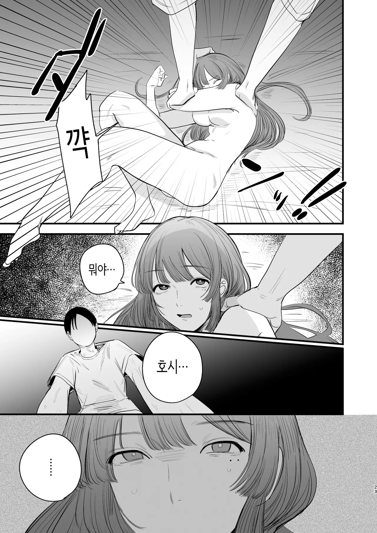 [ホクロを忘れるな. (siu)] 첫사랑은 씁쓸한 청춘의 맛 [Korean] 画像番号 24