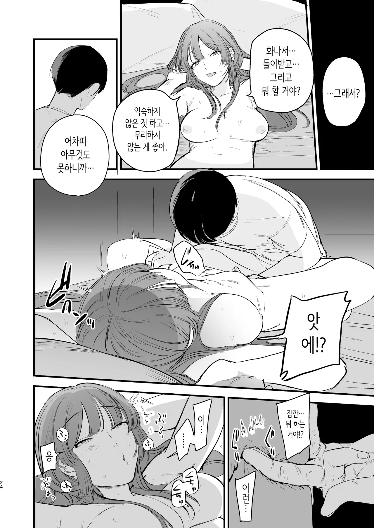 [ホクロを忘れるな. (siu)] 첫사랑은 씁쓸한 청춘의 맛 [Korean] 画像番号 25