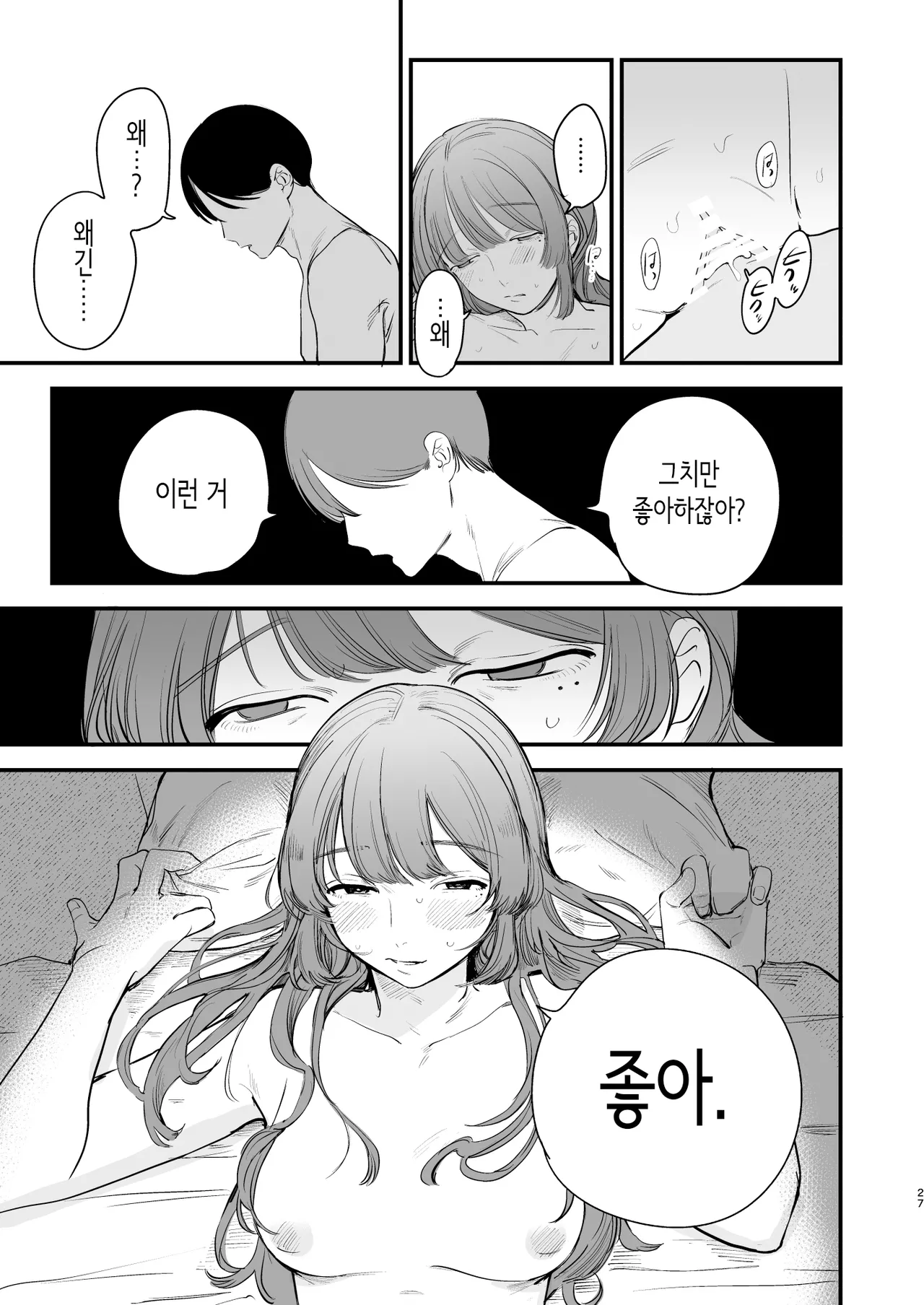 [ホクロを忘れるな. (siu)] 첫사랑은 씁쓸한 청춘의 맛 [Korean] 画像番号 28