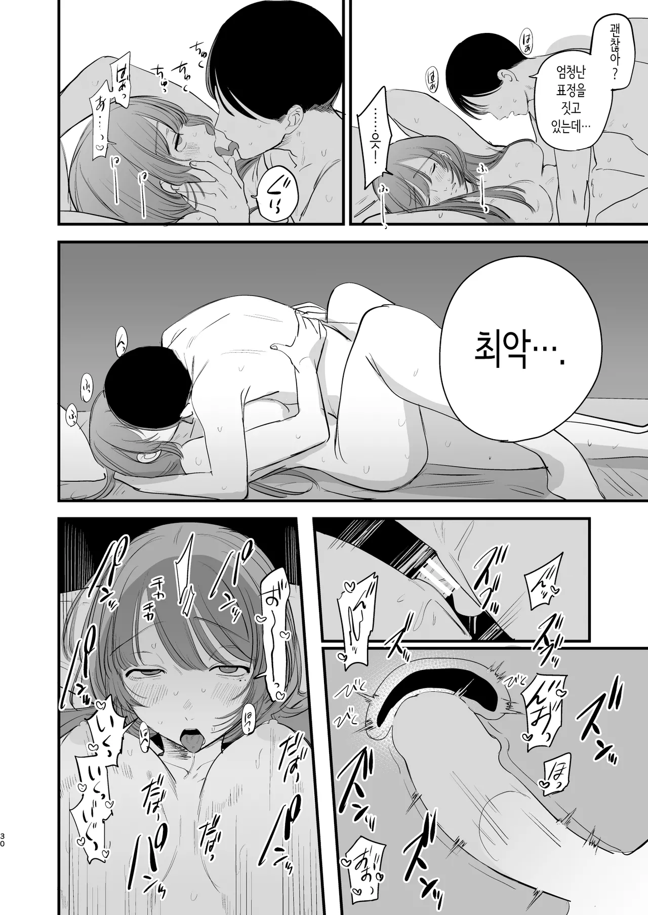 [ホクロを忘れるな. (siu)] 첫사랑은 씁쓸한 청춘의 맛 [Korean] 画像番号 31