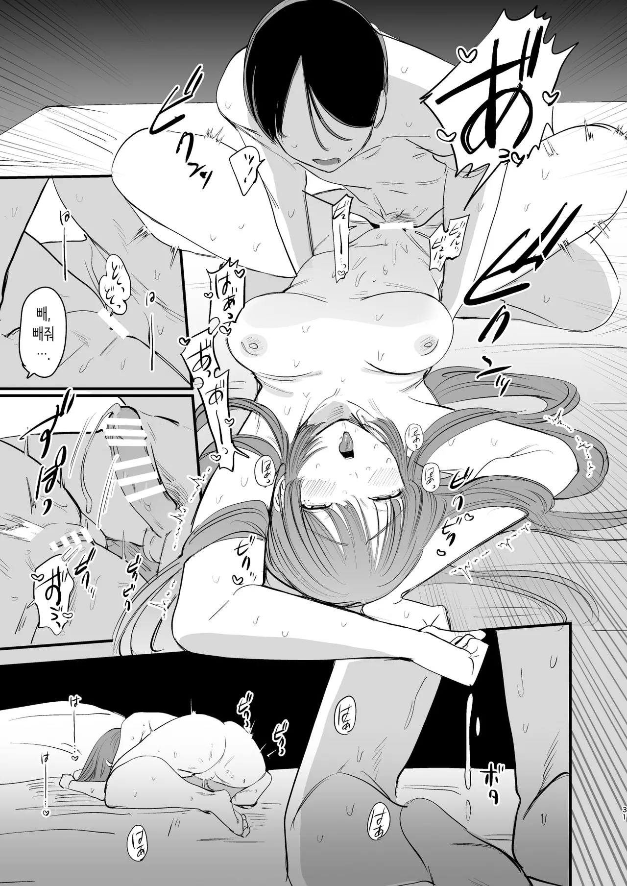 [ホクロを忘れるな. (siu)] 첫사랑은 씁쓸한 청춘의 맛 [Korean] 画像番号 32