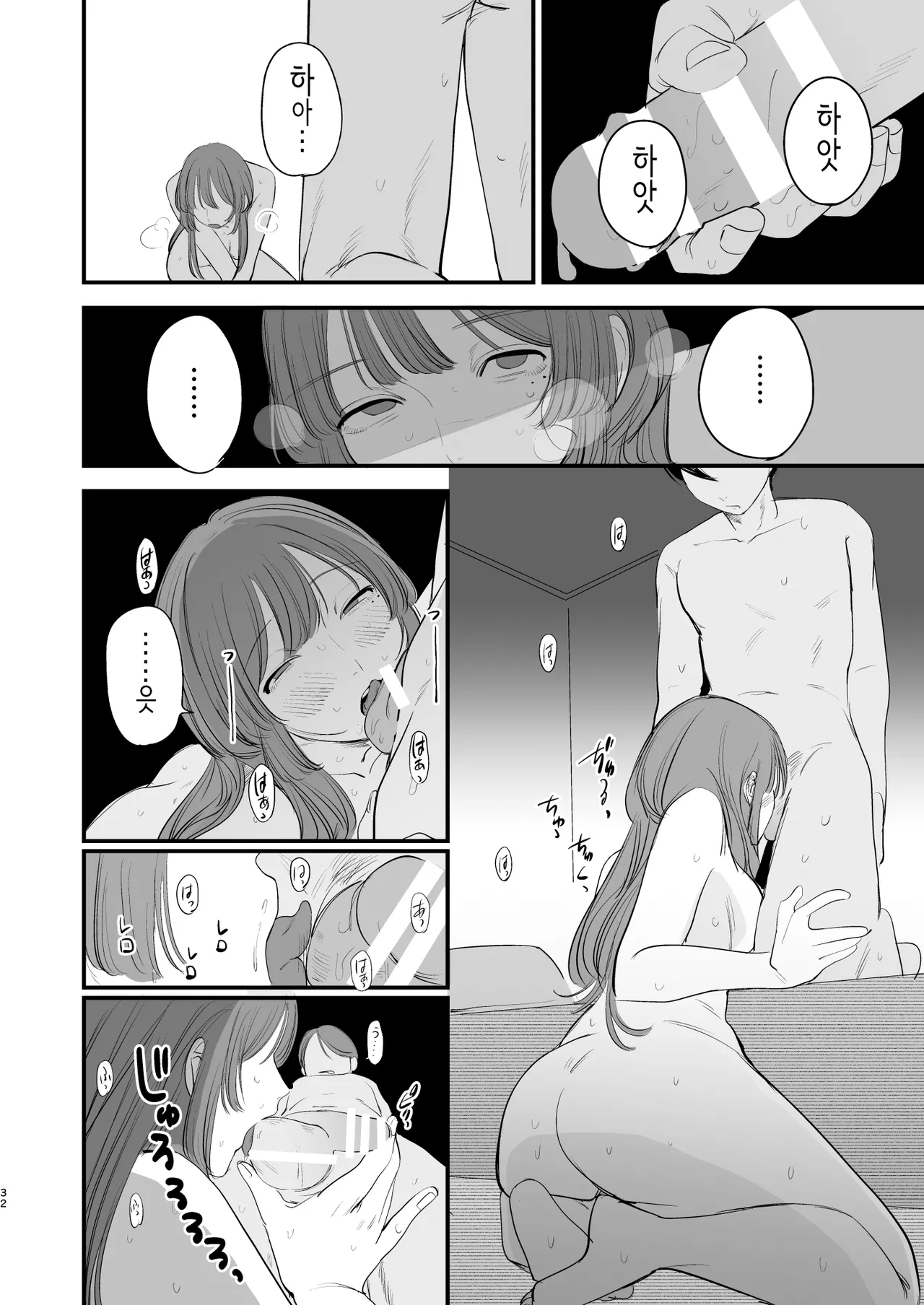 [ホクロを忘れるな. (siu)] 첫사랑은 씁쓸한 청춘의 맛 [Korean] 画像番号 33