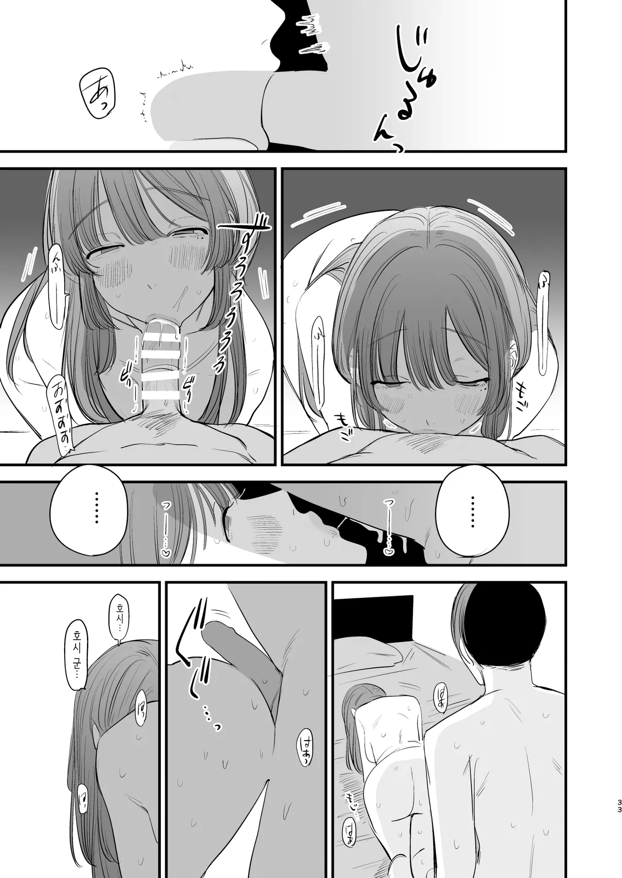 [ホクロを忘れるな. (siu)] 첫사랑은 씁쓸한 청춘의 맛 [Korean] 画像番号 34