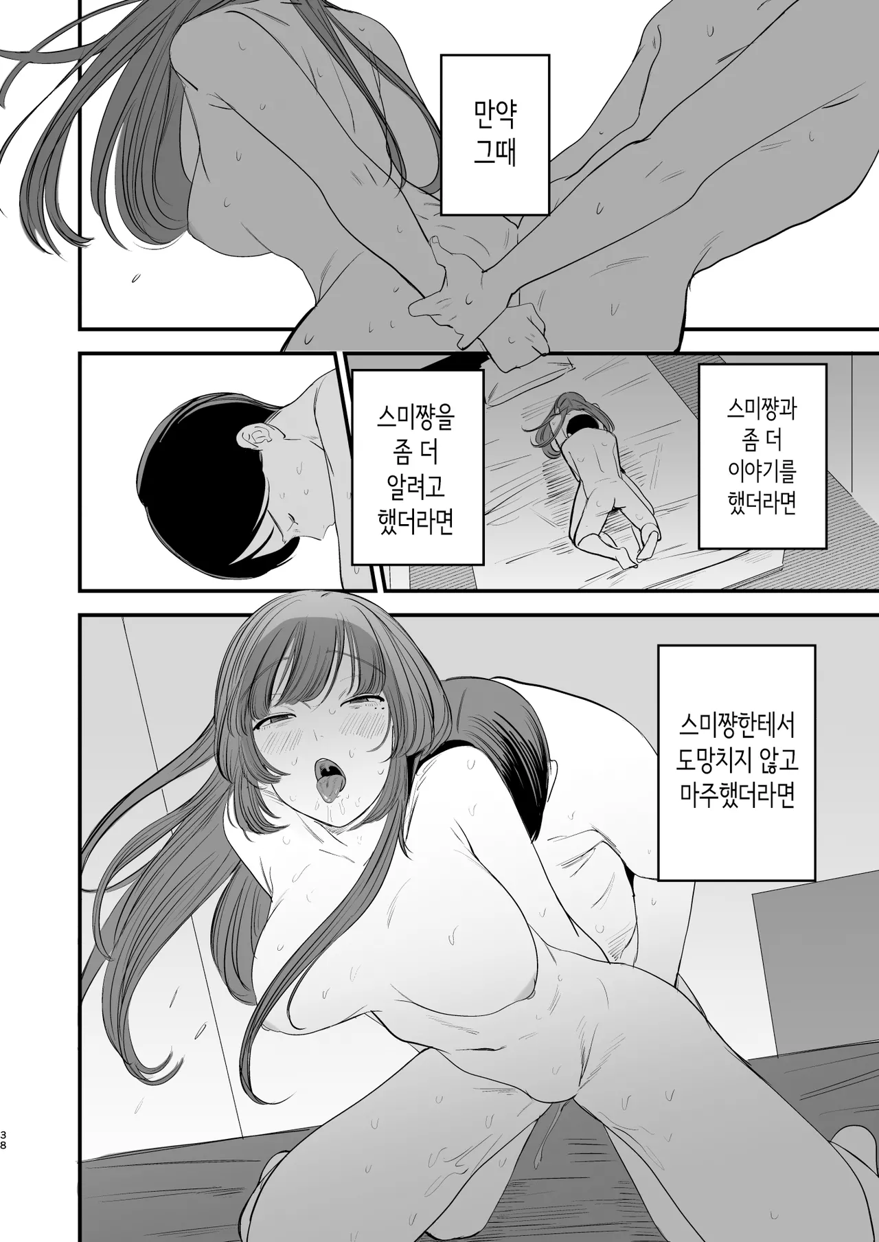[ホクロを忘れるな. (siu)] 첫사랑은 씁쓸한 청춘의 맛 [Korean] 画像番号 39