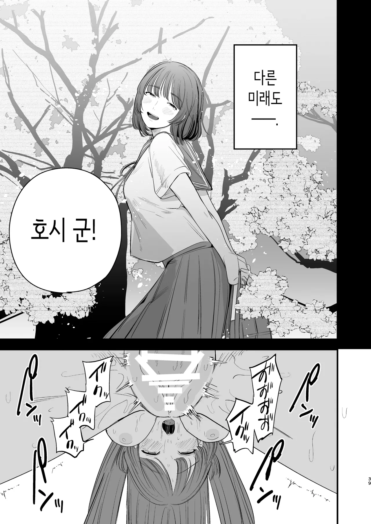 [ホクロを忘れるな. (siu)] 첫사랑은 씁쓸한 청춘의 맛 [Korean] 画像番号 40