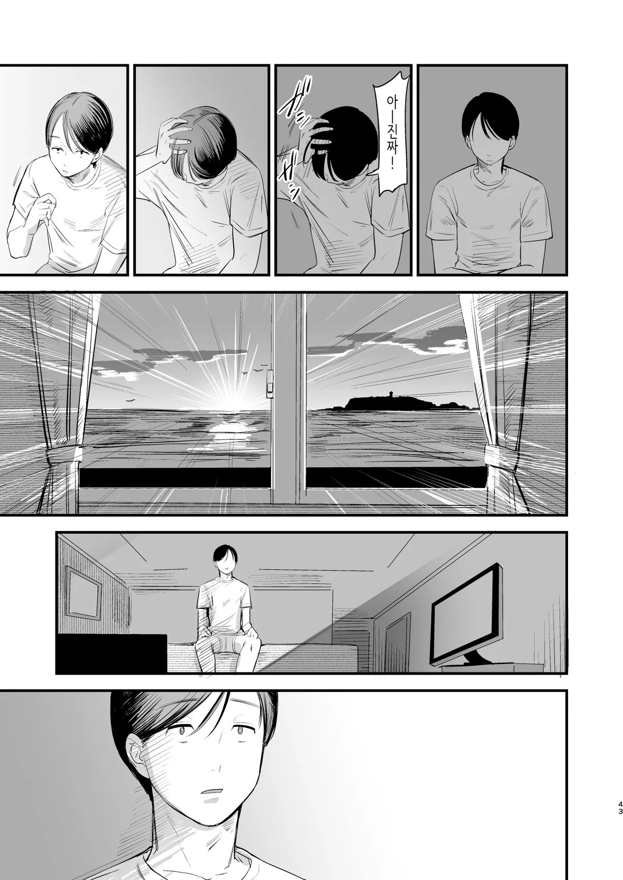 [ホクロを忘れるな. (siu)] 첫사랑은 씁쓸한 청춘의 맛 [Korean] 画像番号 44