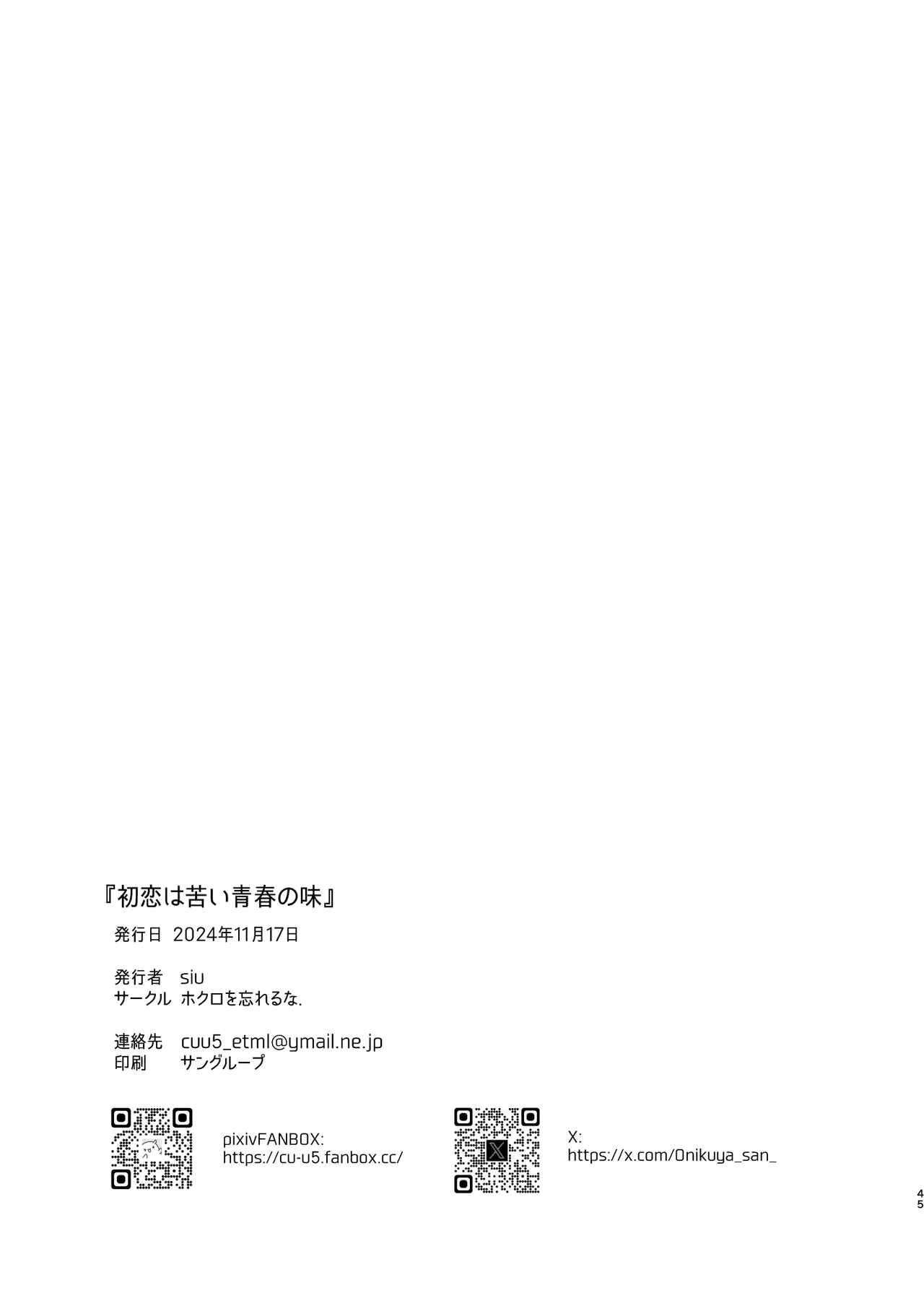 [ホクロを忘れるな. (siu)] 첫사랑은 씁쓸한 청춘의 맛 [Korean] 画像番号 46