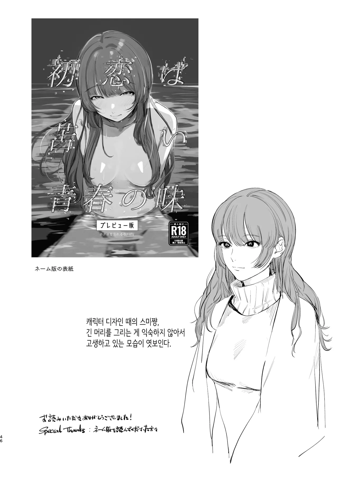 [ホクロを忘れるな. (siu)] 첫사랑은 씁쓸한 청춘의 맛 [Korean] 画像番号 47