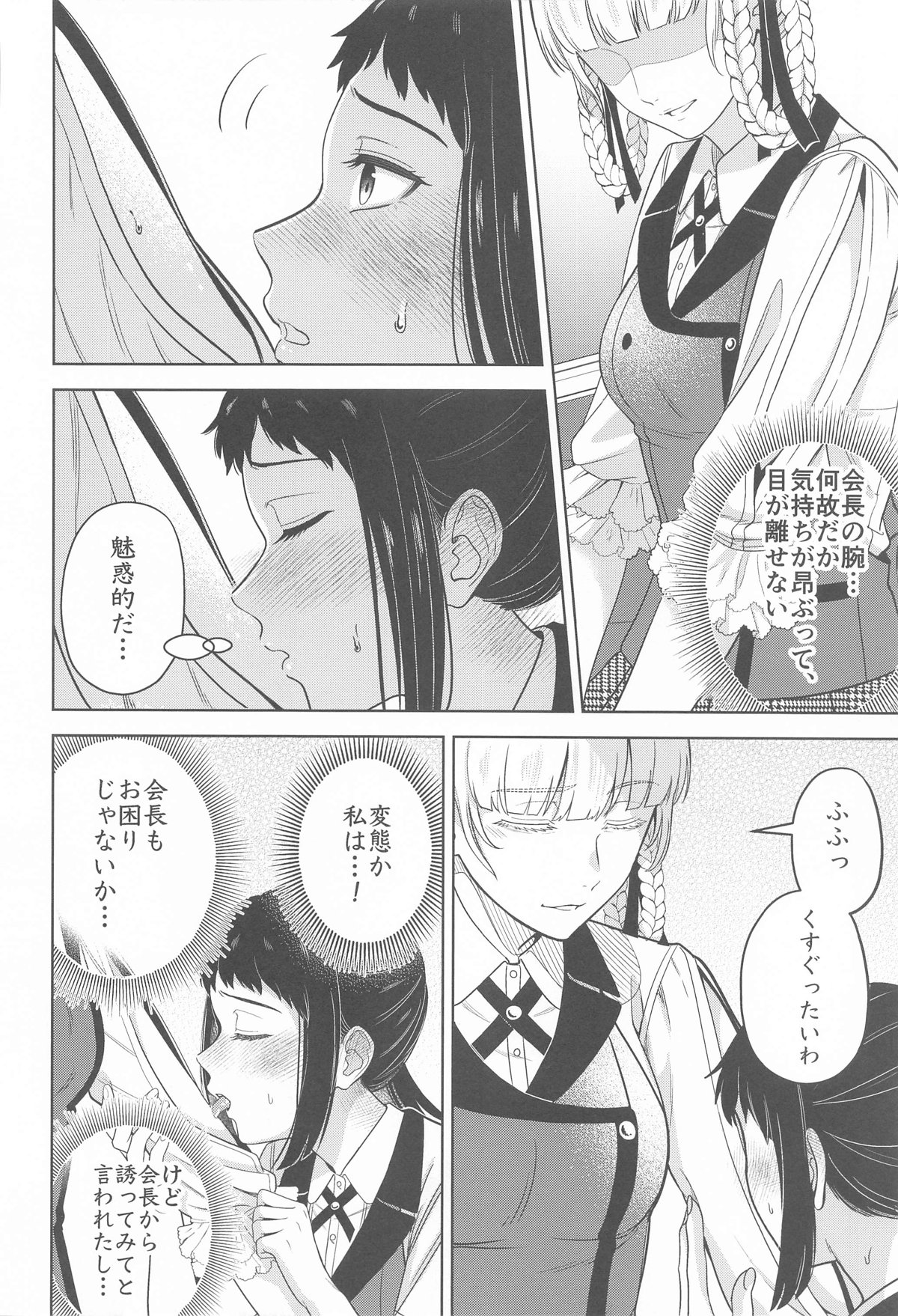(C104) [mushiyaki!! (Mutekyuu)] FOCUS (Kakegurui) 画像番号 5