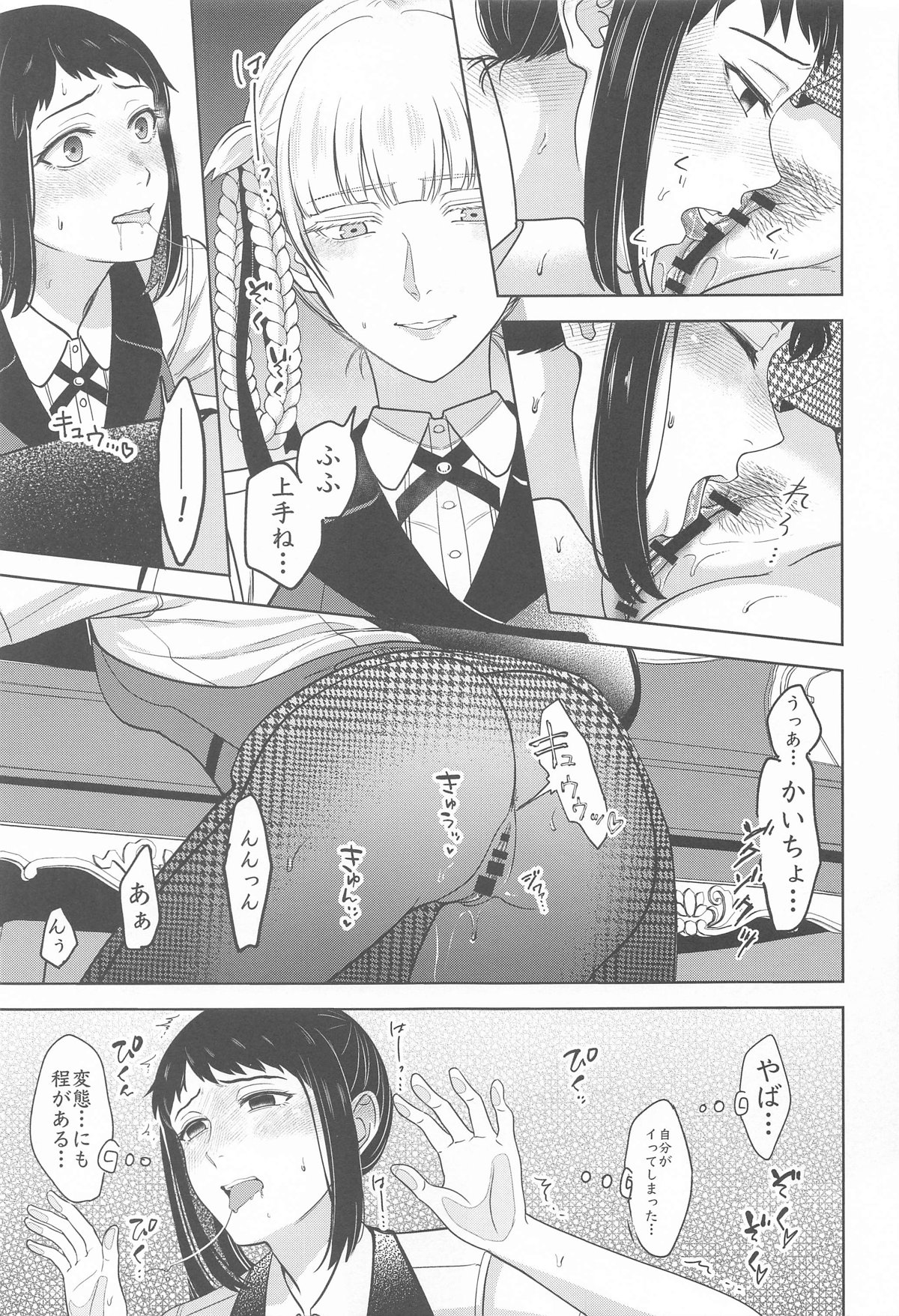 (C104) [mushiyaki!! (Mutekyuu)] FOCUS (Kakegurui) 画像番号 8