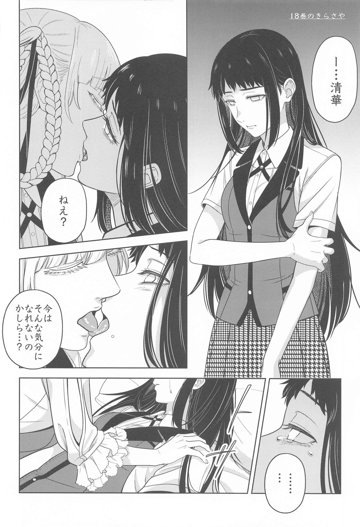 (C104) [mushiyaki!! (Mutekyuu)] FOCUS (Kakegurui) 画像番号 11