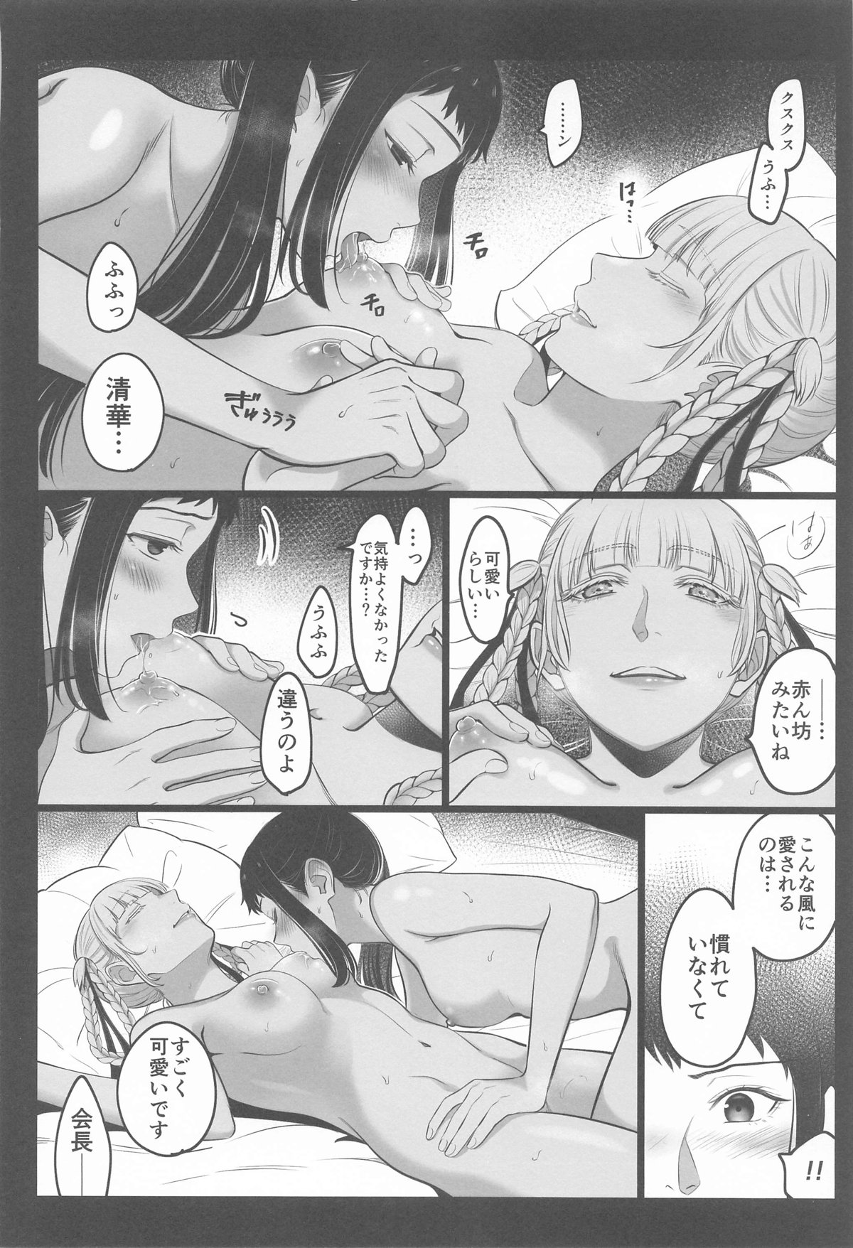 (C104) [mushiyaki!! (Mutekyuu)] FOCUS (Kakegurui) 画像番号 17