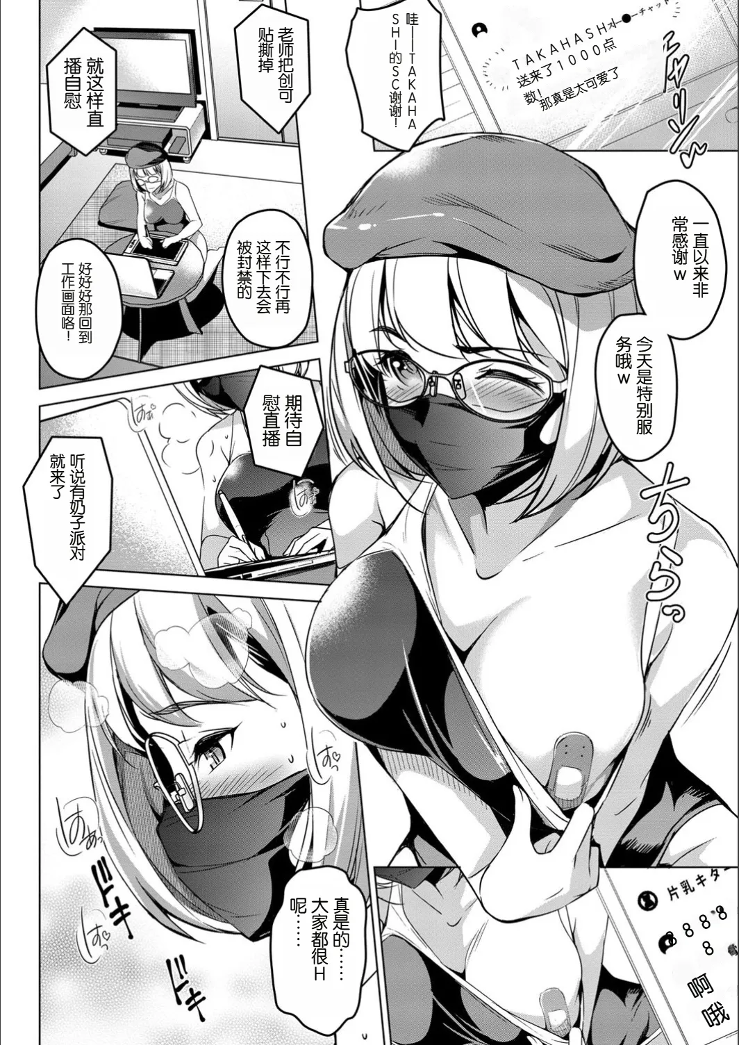 [平いっすい] 生意気妹が××な件! (やみつきトリップ) [FANZA限定版] [DL版] numero di immagine  6